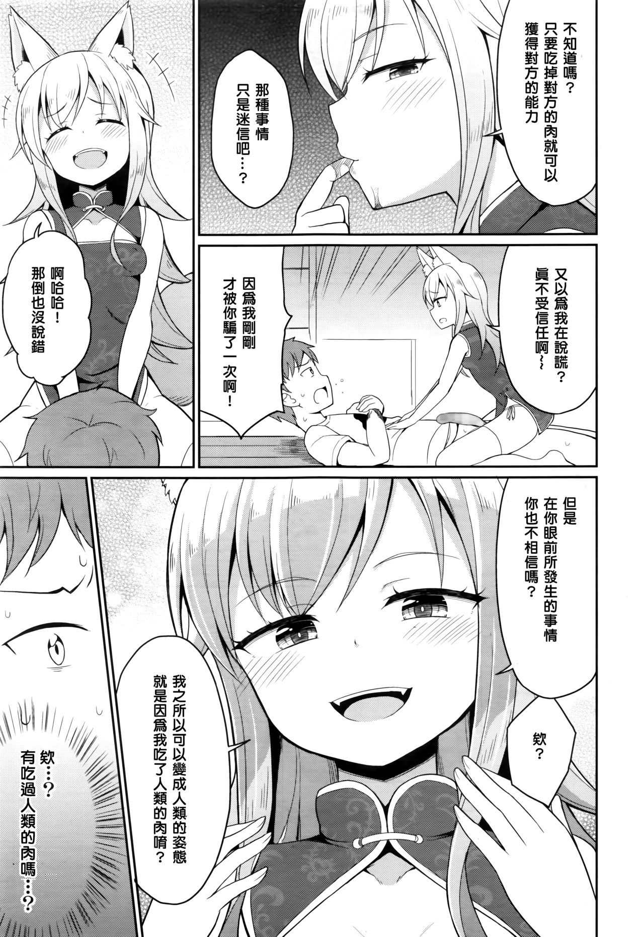 [Youta] Cafe Eternal e Youkoso! Ch. 3 (Towako Nana) [Chinese] [oxt04389漢化] page 9 full