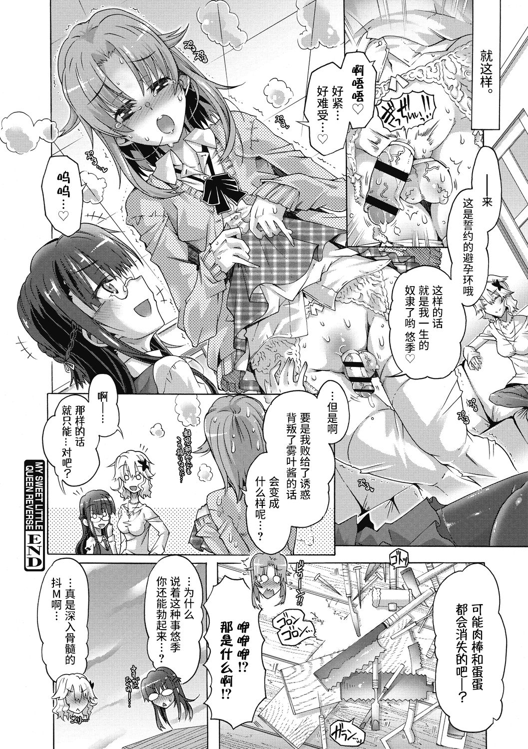 [Takasaki Takemaru] MY SWEET LITTLE QUEEN REVERSE (Maria-san no Okinimesu mama) [Chinese] [靴下汉化组] [Digital] page 20 full