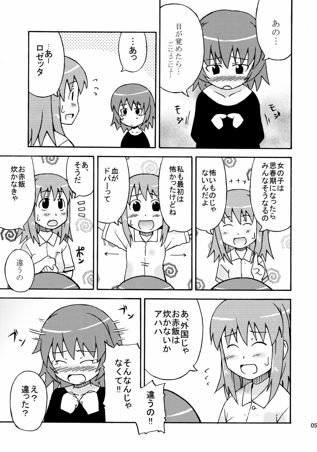 (SC28) [omatsurikibun (Ueno Tarou)] Sora Sora Muchu (Kaleido Star) page 6 full