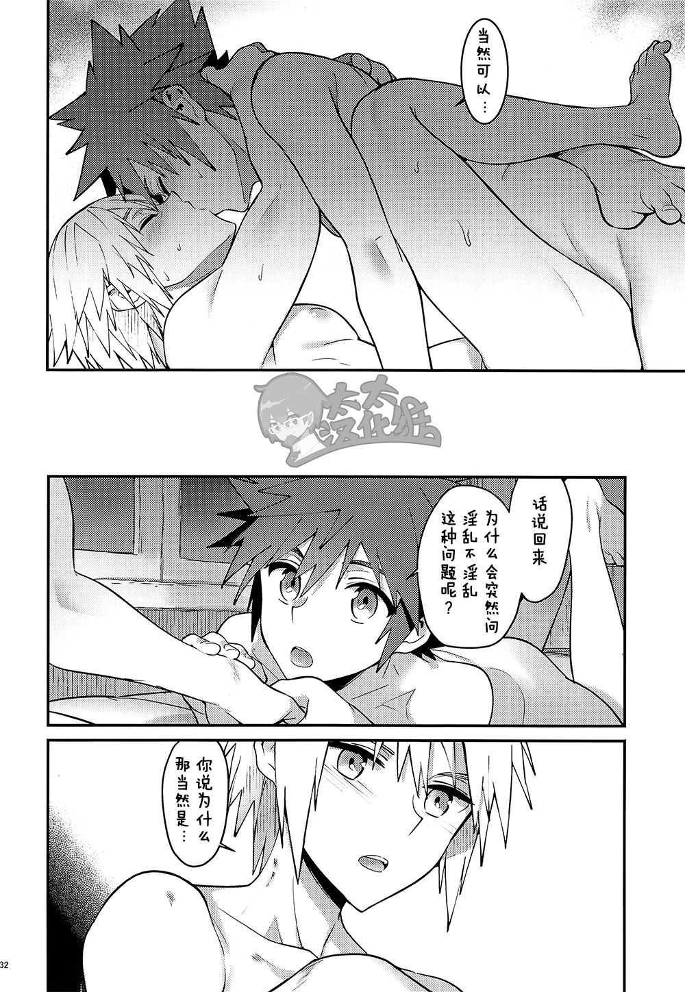 (C93) [esto (Ninomotoko)] Double Talk to You. (Kingdom Hearts) [Chinese] [太太汉化组] page 31 full