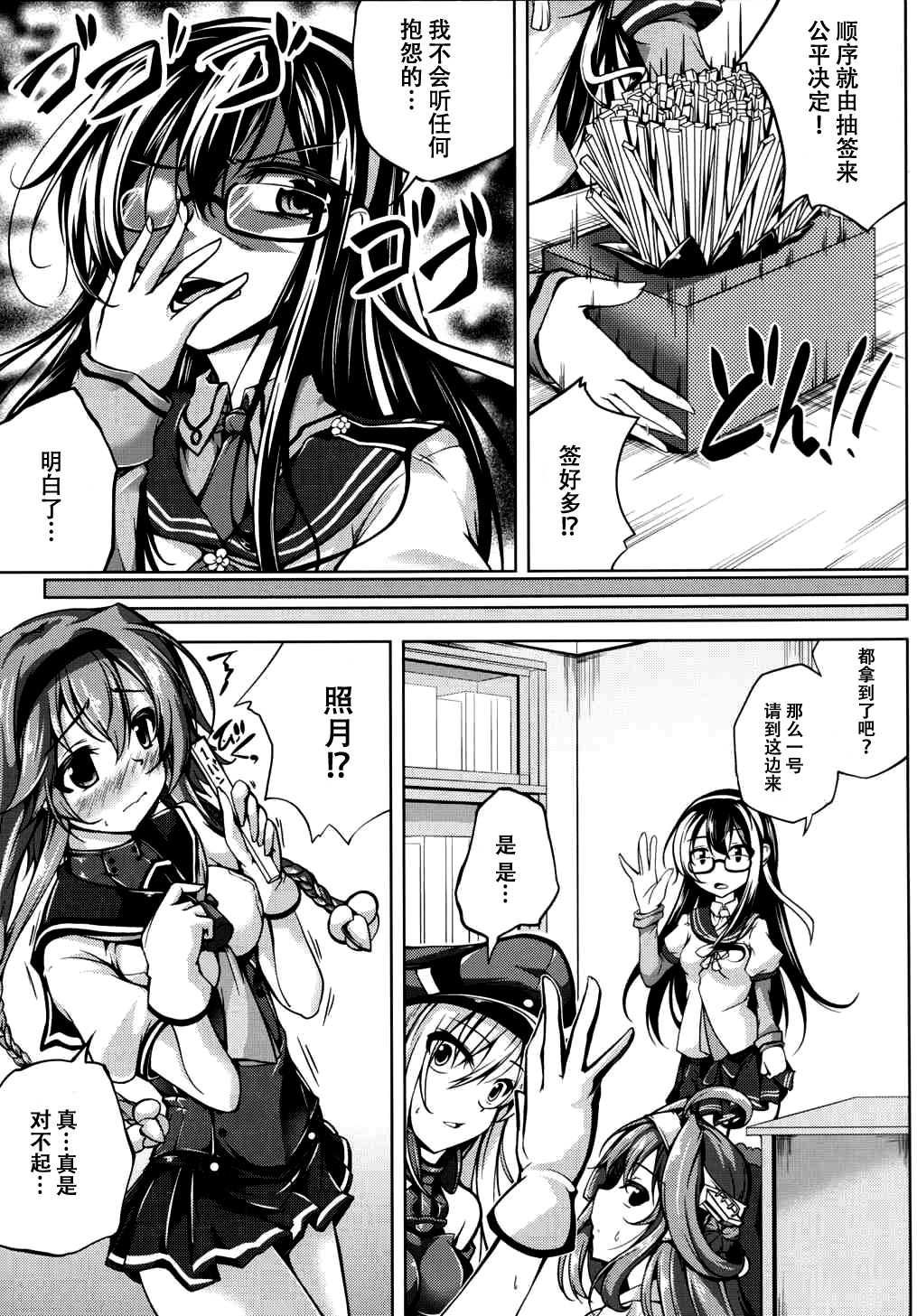 (SC2015 Autumn) [Ajisaihuumitei (Maineko Ruru)] Koiiro Moyou 14 (Kantai Collection -KanColle-) [Chinese] [脸肿汉化组] page 5 full