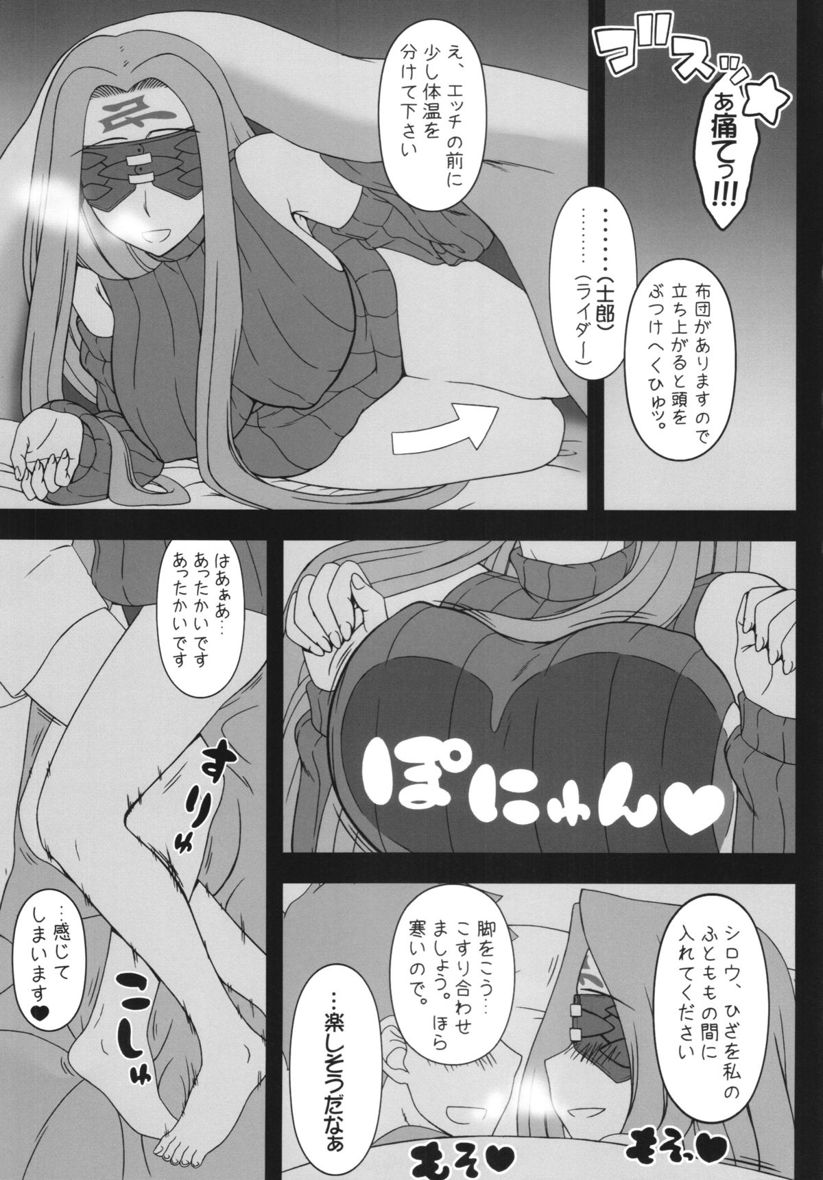 (C87) [Gachinko Shobou (Kobanya Koban)] Oshiire no Medusa (Fate/stay night) page 5 full
