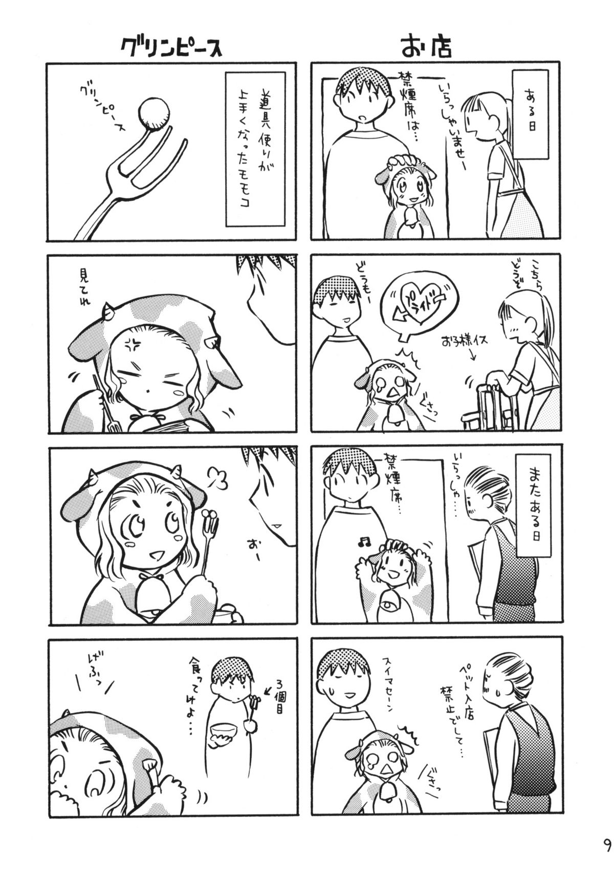 (C66) [Usagi no Ana (Miyauchi Yuka)] Doubutsu Wakusei page 7 full