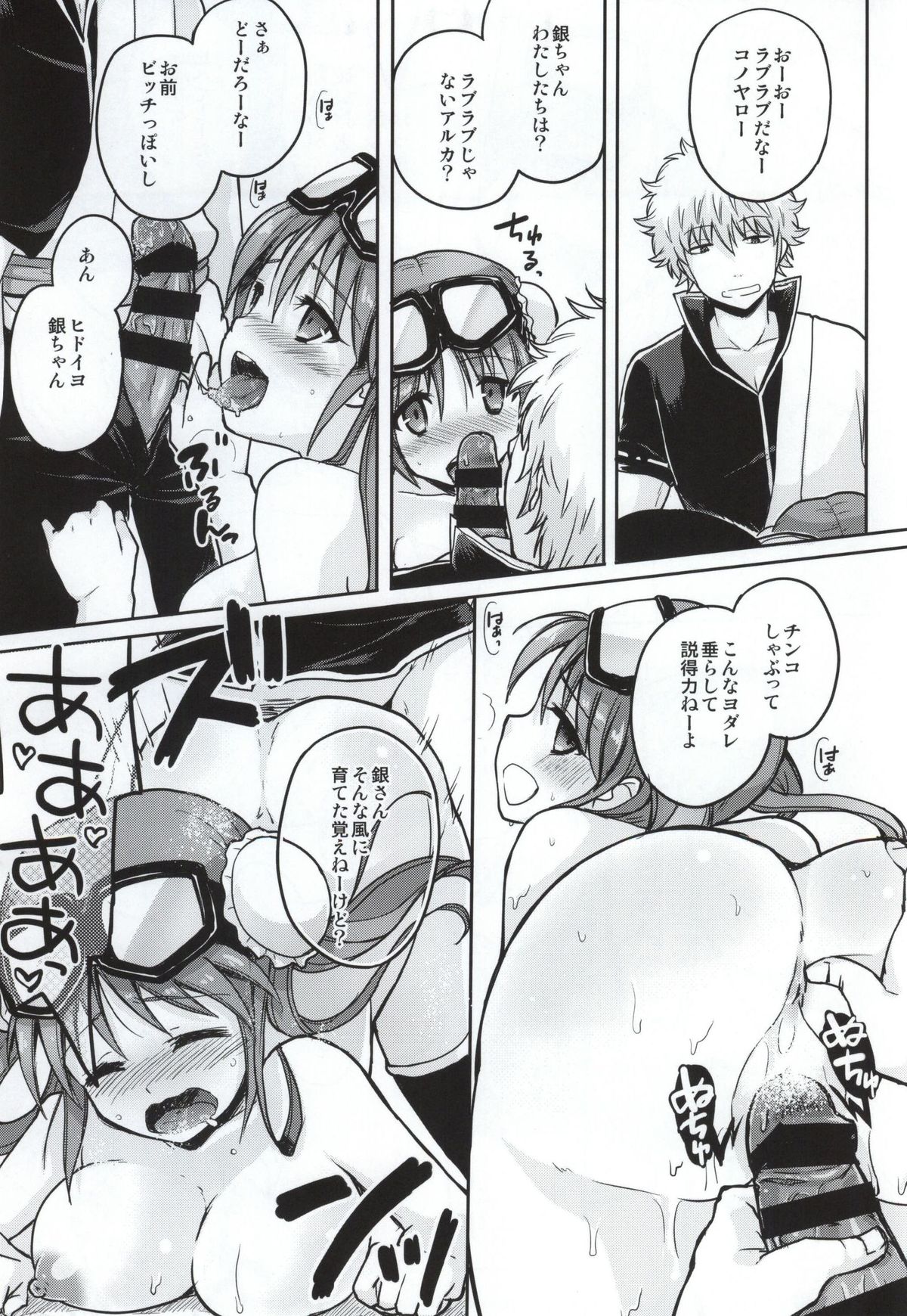 (C86) [MIRAGE CAT (Suika Soda)] Yorozuya 4P (Gintama) page 16 full