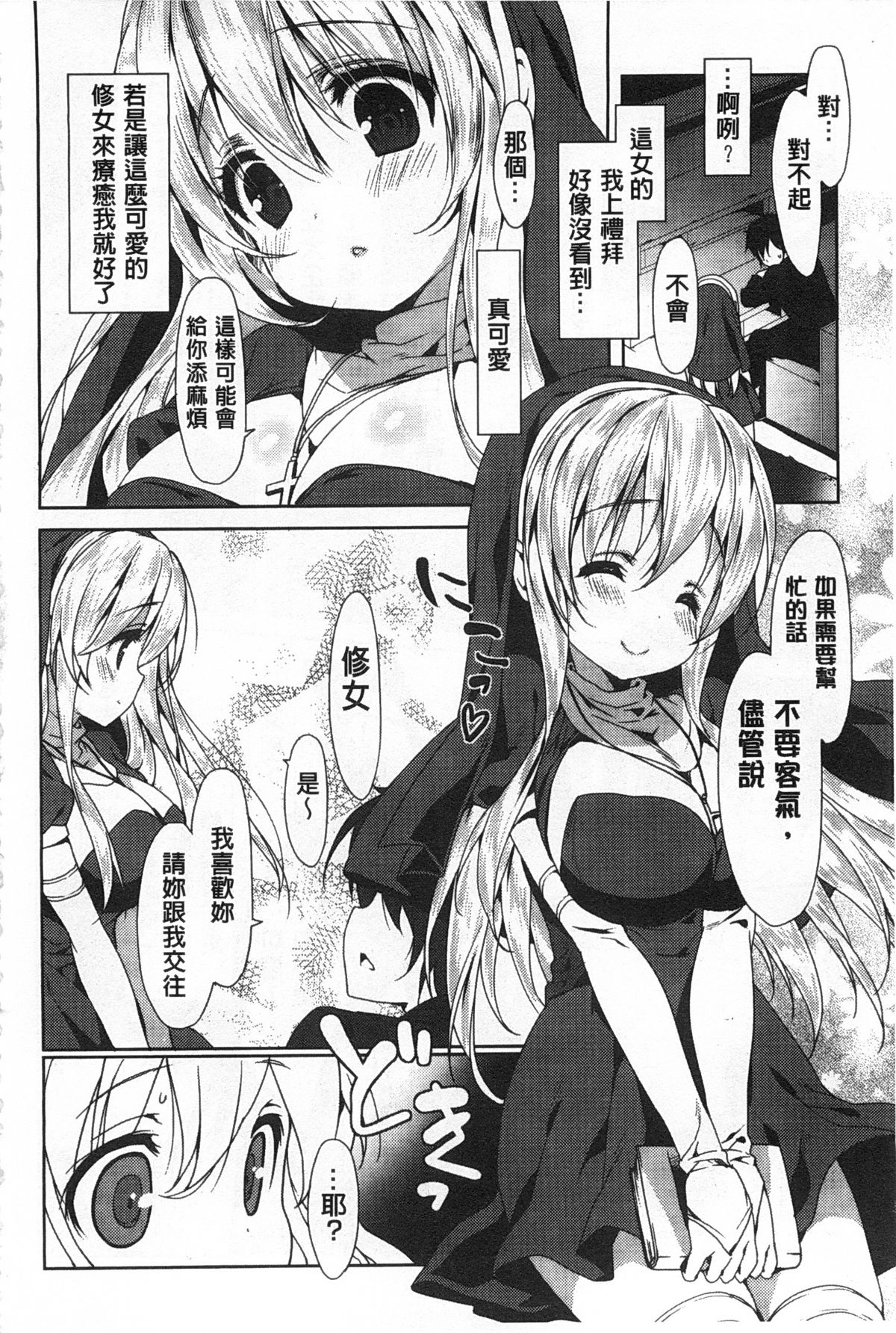 [emily] Love Colon | 愛慾捲心餅 [Chinese] page 7 full