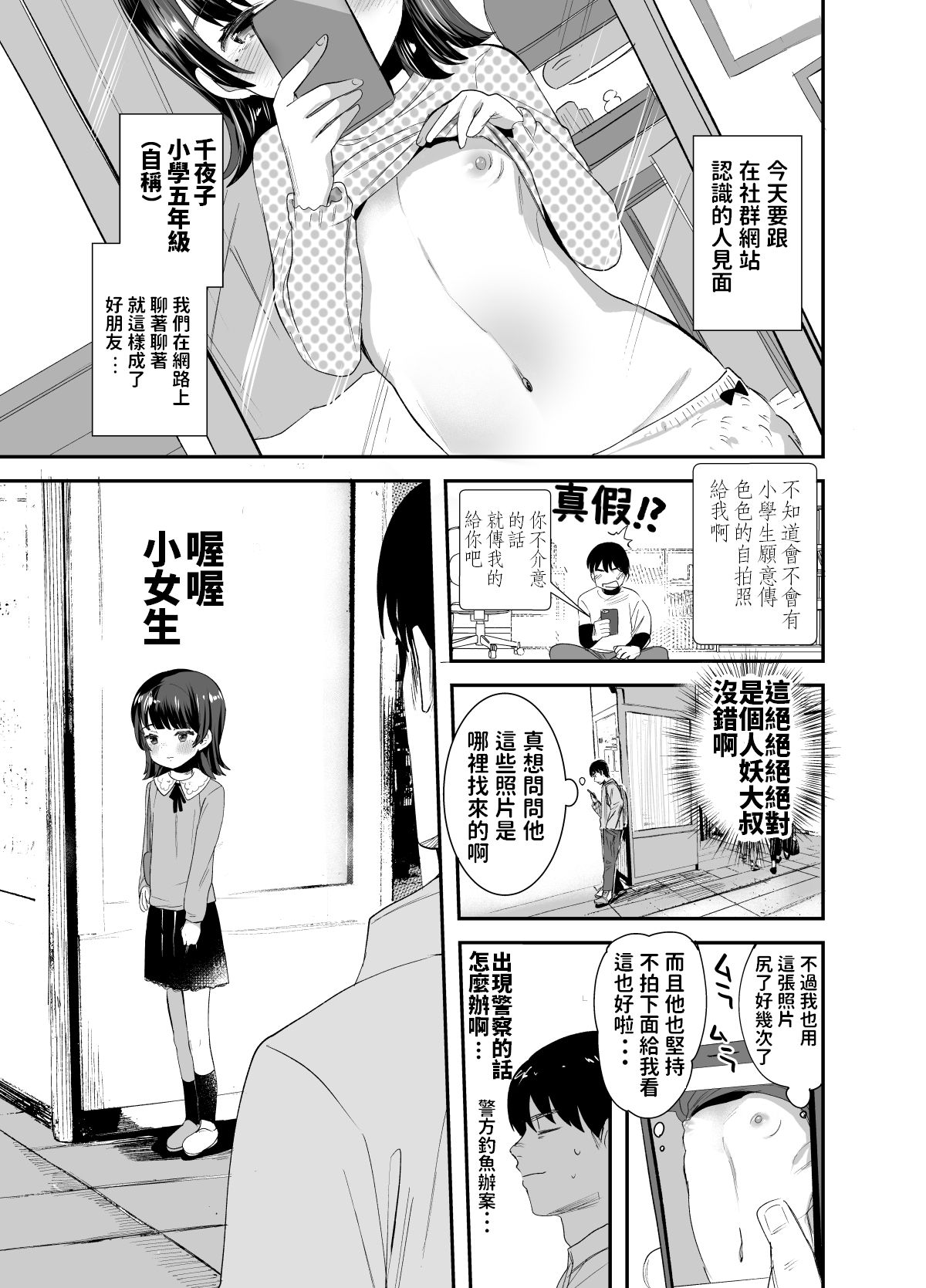 [Barumishu (Ronri)] Ore ni dake Ero Jidori o Okutte Kureru JS to Hajimete no Off-kai de [Chinese] [Digital] page 2 full