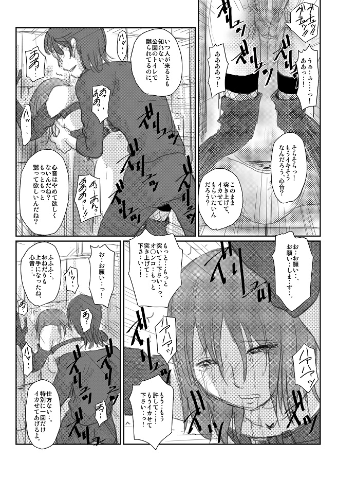 [Nyoro] 心音：「拘束散歩」　 page 7 full