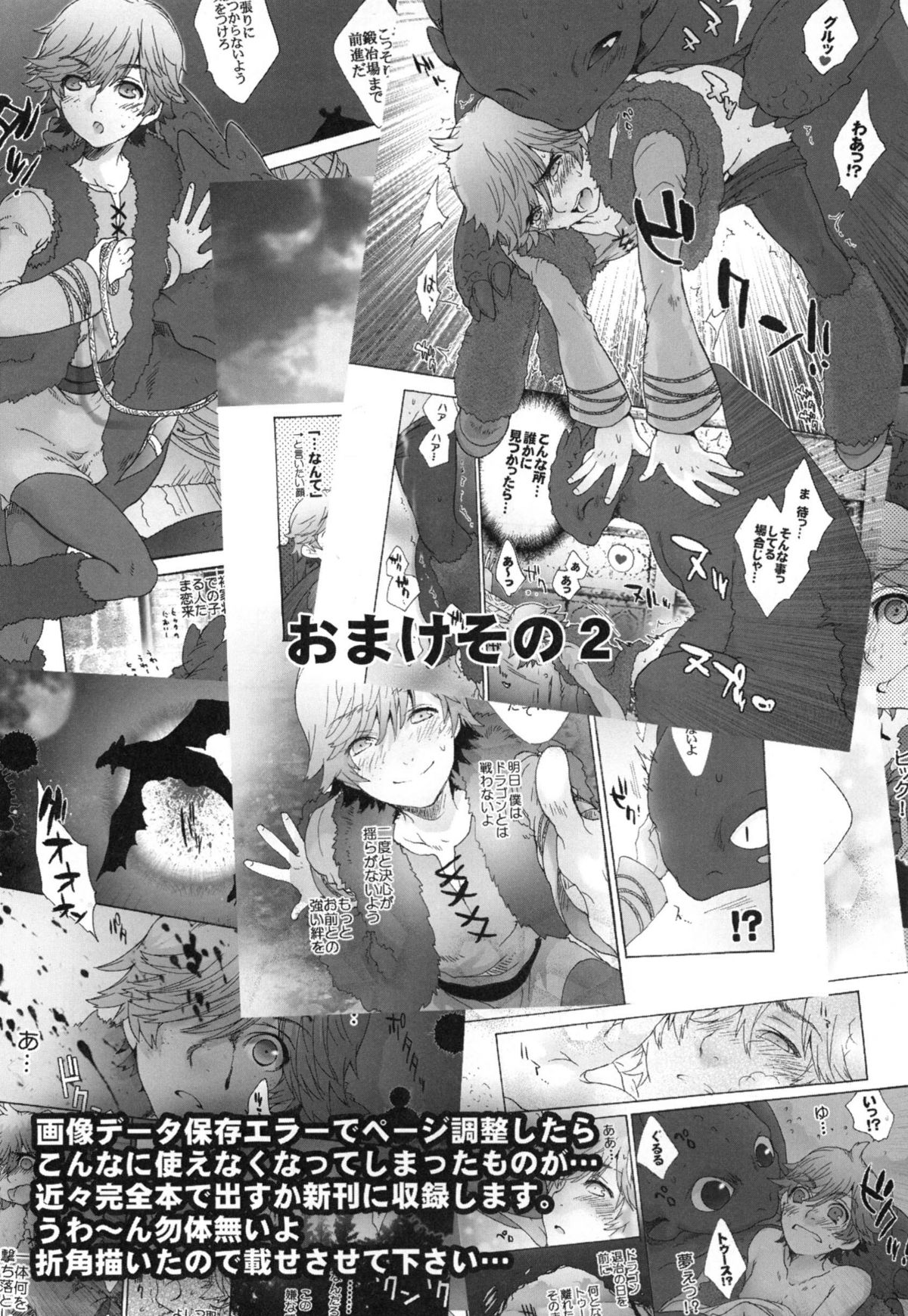 (C80) [Kon'na Tokoro no Kin'niku made Kitaeru nante... (Sugoi Kin'niku)] BEST PARTNER4 (How to Train Your Dragon) page 45 full