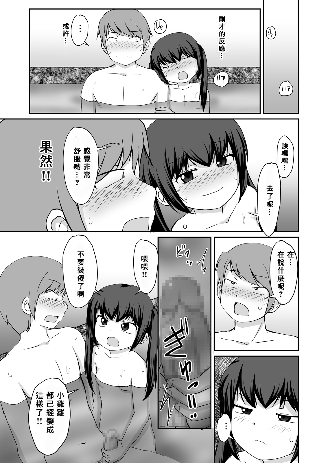 [PLEIADES☆FORTUNE (Kaniyama Yuusuke)] Bandai-chan BANDAI CHAN☆ [Chinese] [零食汉化组] page 22 full