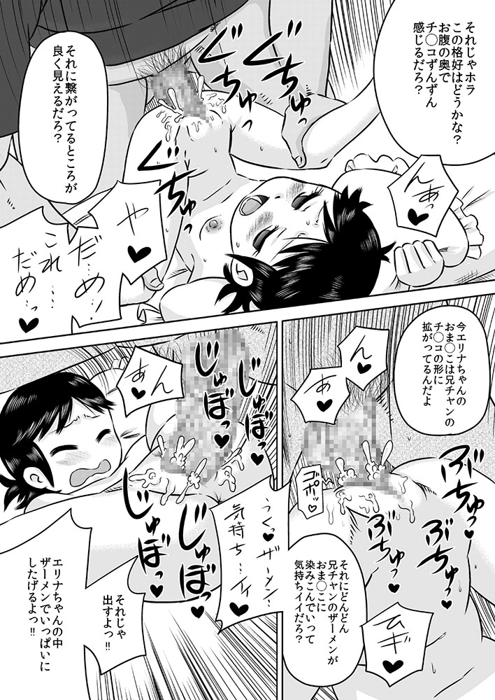 [Calpis Koubou] Nani mo Shiranai Shoujo o Heya ni Tsurekon de ◯◯ [Digital] page 21 full
