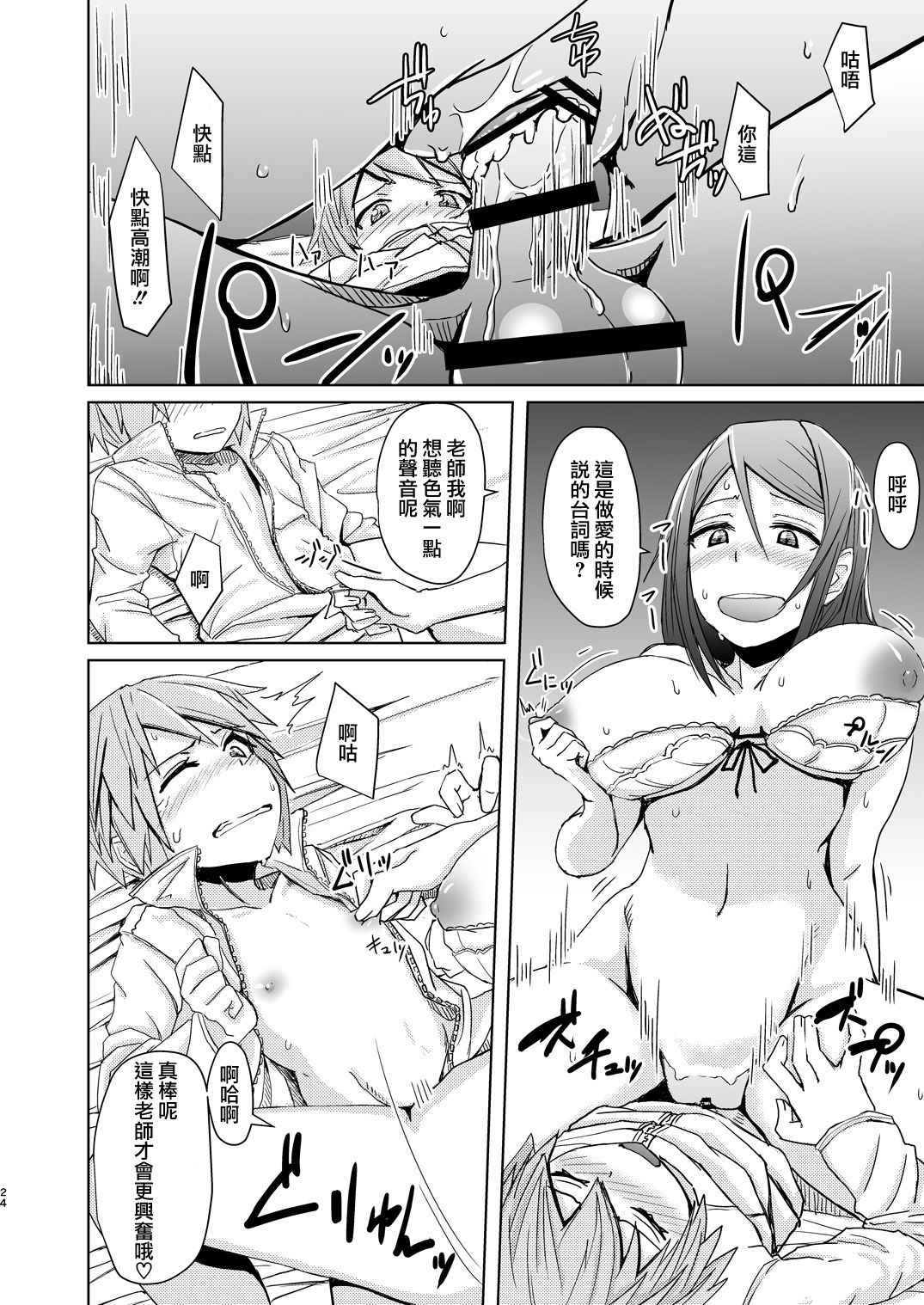 [Anegaoka Sanchoume (Okyuuri)] Fuyu wa Sabishii kara [Chinese] [沒有漢化] [Digital] page 24 full