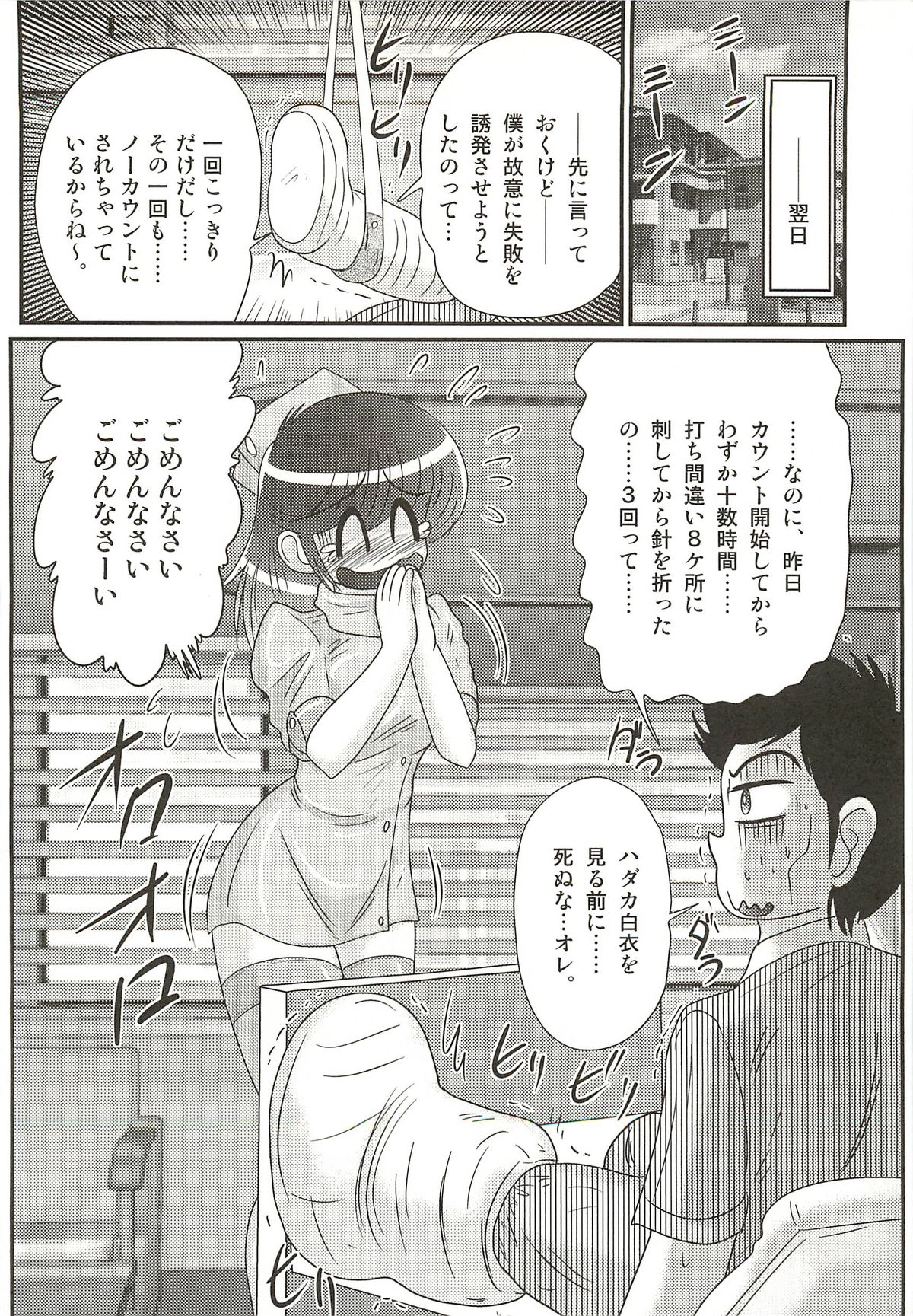 [Kamitou Masaki] Nurse Asami no Innai Kansen page 28 full