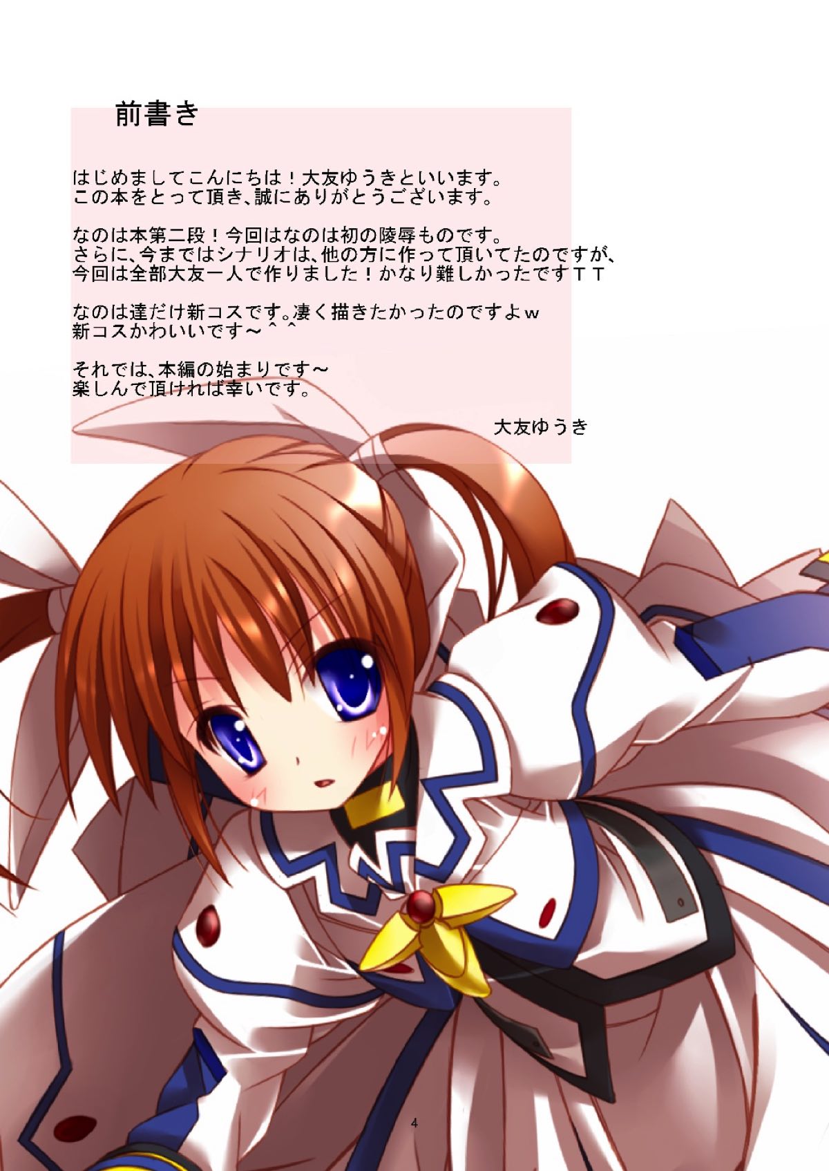 [RPG Company 2 (Ootomo Yuuki)] Neko Nano #07 (Mahou Shoujo Lyrical Nanoha) [Digital] page 2 full