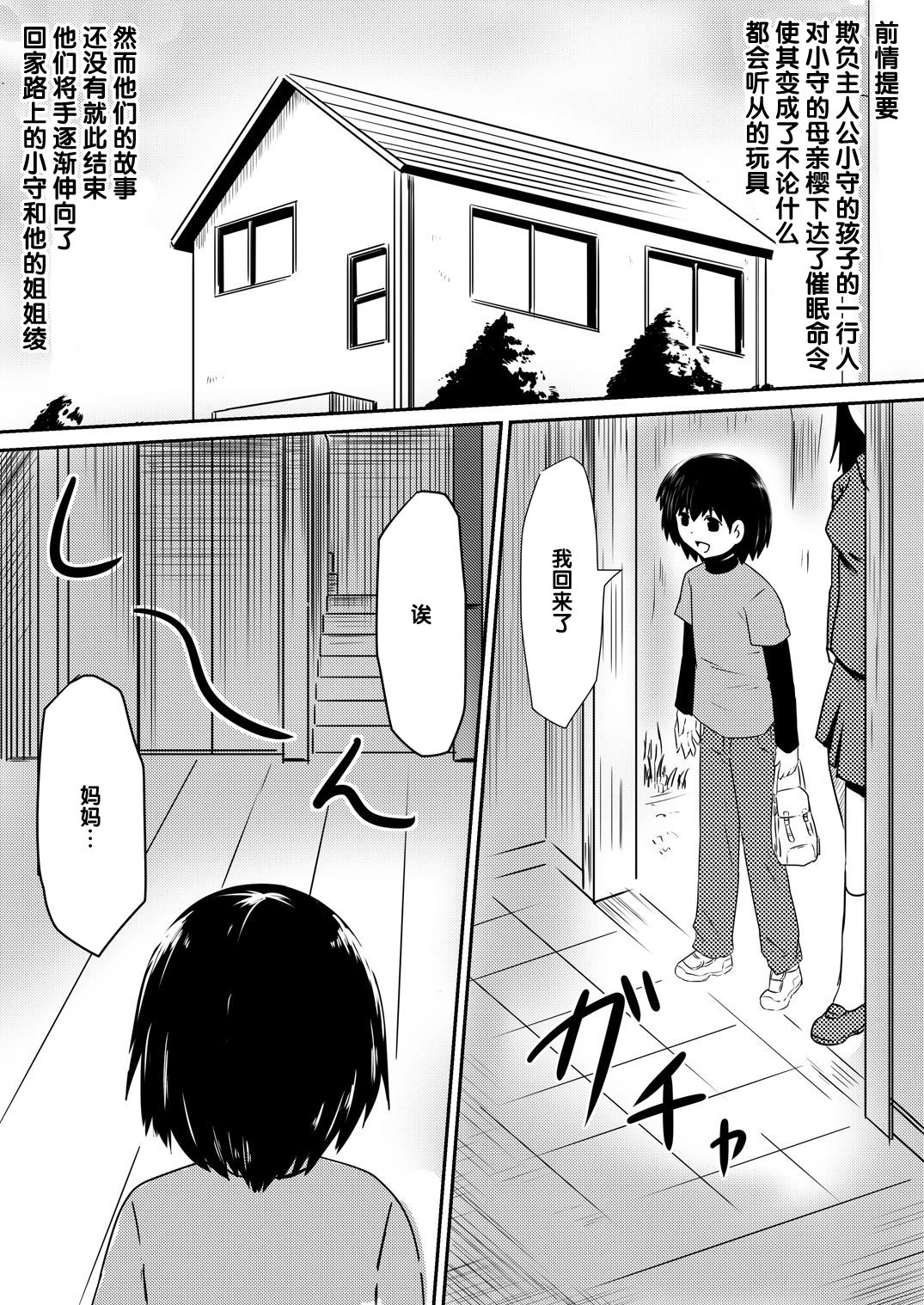 [Mikezoutei] Saimin! Kyouran Kazoku Kazoku Asobi Hen Kouhen - Omocha ni Sareta Mama to Ane to Boku [Chinese] [氪金汉化组] page 1 full