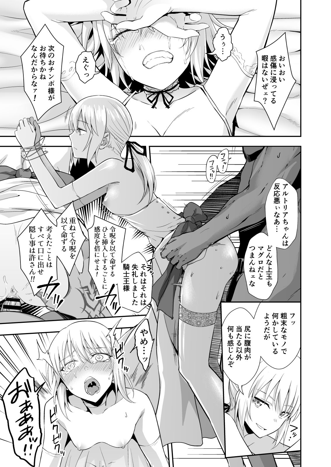 [Ijimaya (Ijima Yuu)] Akusei Reijou Maen Shinjuku (Fate/Grand Order) [Digital] page 11 full