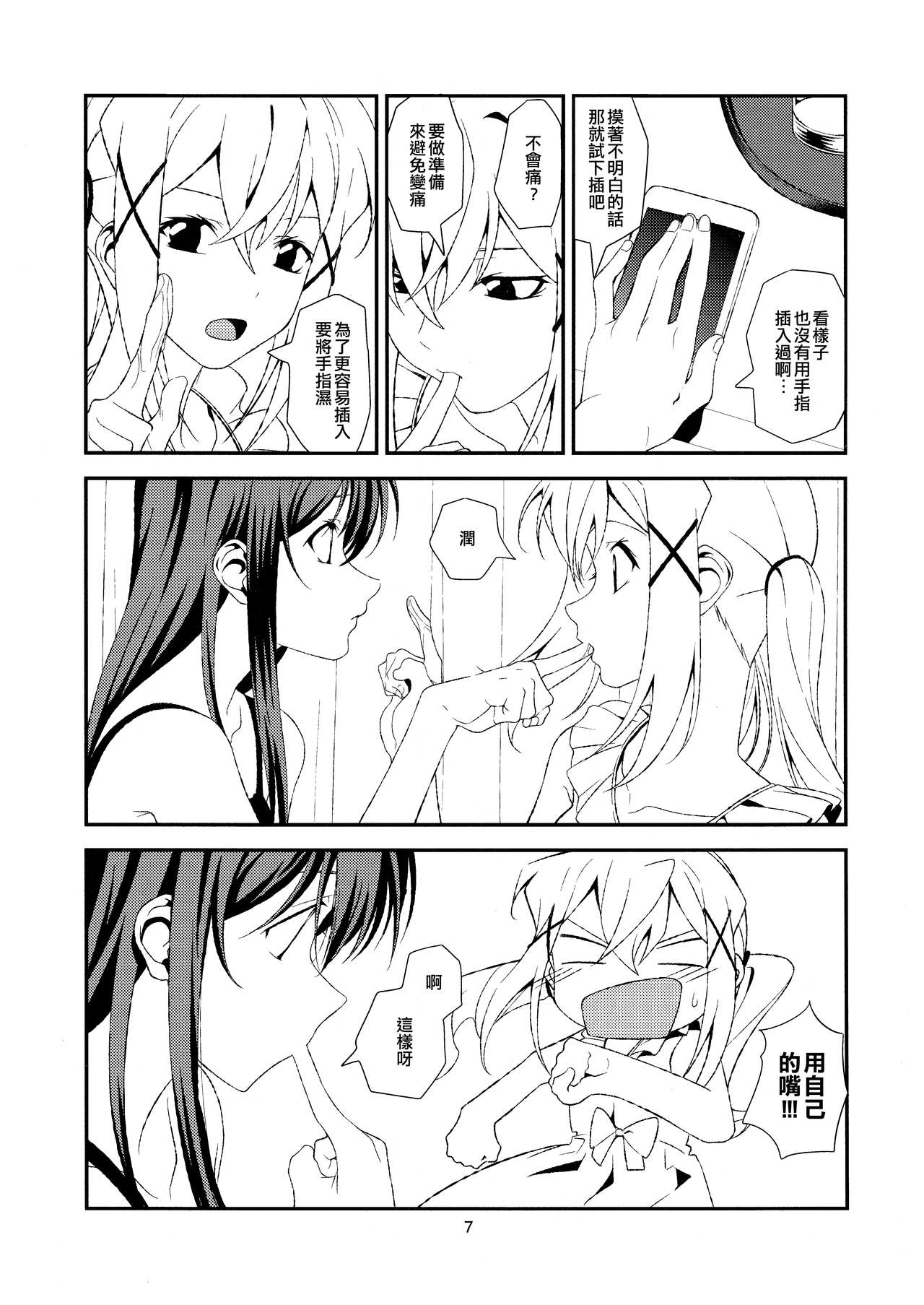 (CT34) [Inu mo Arukeba Bou mo Aruku (mototenn)] Fish or Rabbit (BanG Dream!) [Chinese] [EZR個人漢化] page 7 full