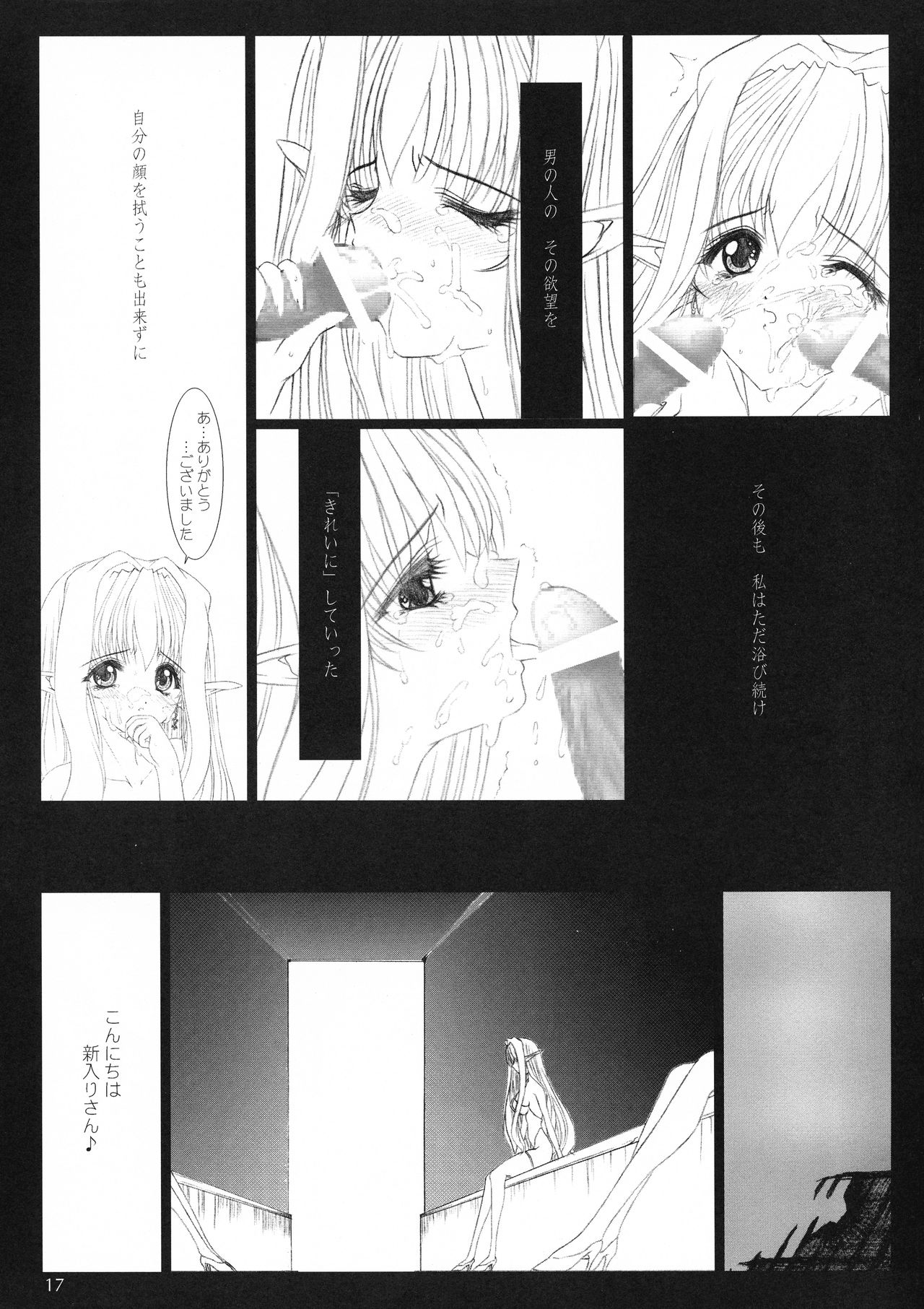 (C61) [Shoujo Kousaku (eltole)] el #2 page 17 full
