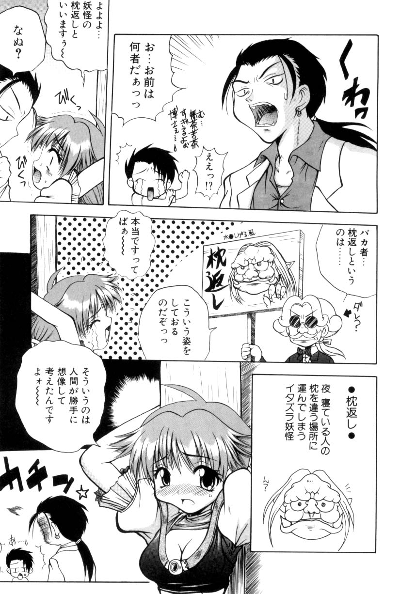 [Sayuki] Nanto Yokai !? page 8 full