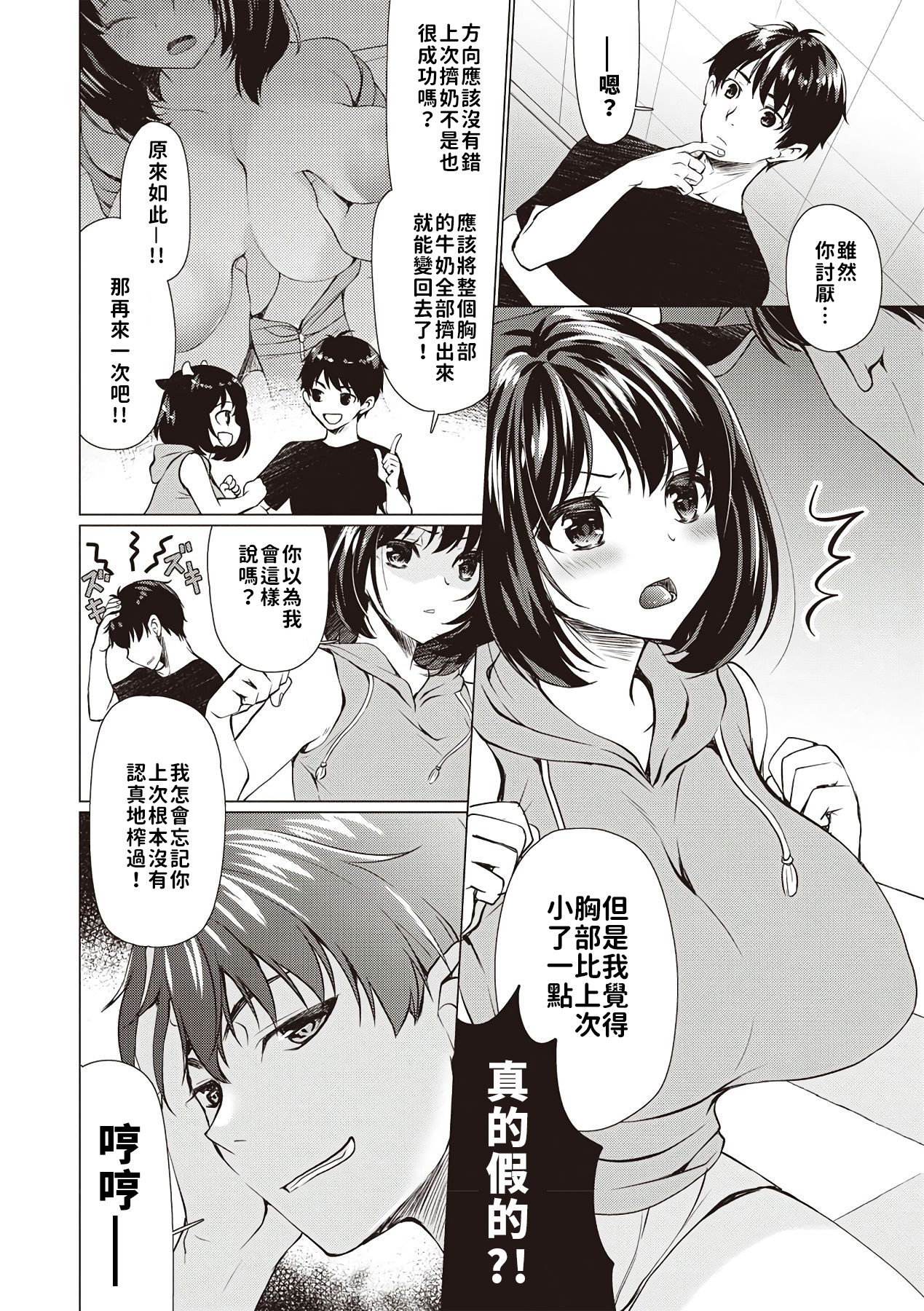 [Ryuuki Yumi] Mada Ane ushi (COMIC Masyo 2019-06)  [Chinese] [巨乳星人個人漢化] page 2 full