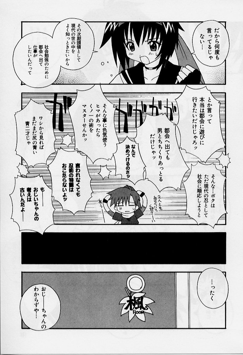 [Shishimaru Kenya] Ero Ribbon page 132 full