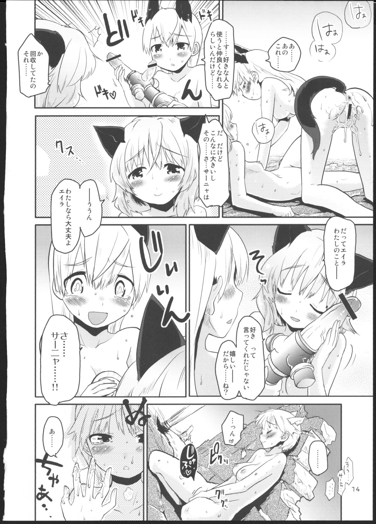 (C80) [Peθ (Mozu)] Kesäkolmio (Strike Witches) page 13 full