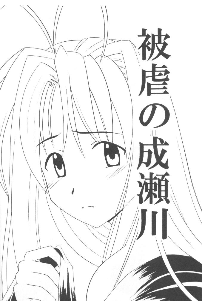 [CRIMSON] Higyaku No Narusekawa (Love Hina) page 4 full
