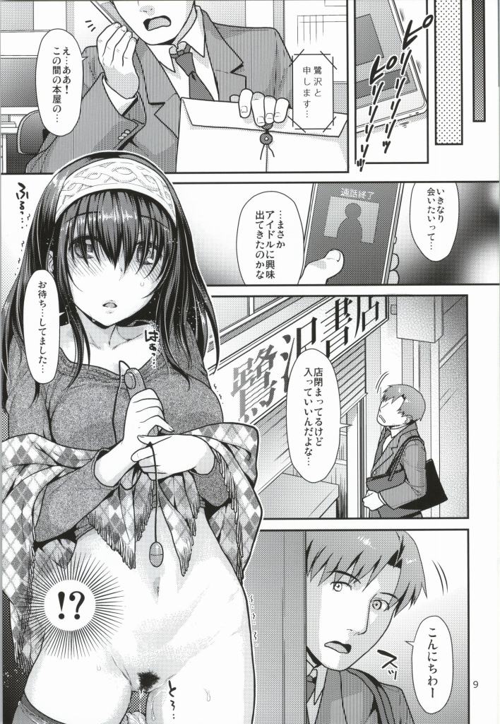 (C85) [Nekomataya (Nekomata Naomi)] Anata to Hiraku Mekurumeku Sekai (THE IDOLM@STER CINDERELLA GIRLS) page 6 full