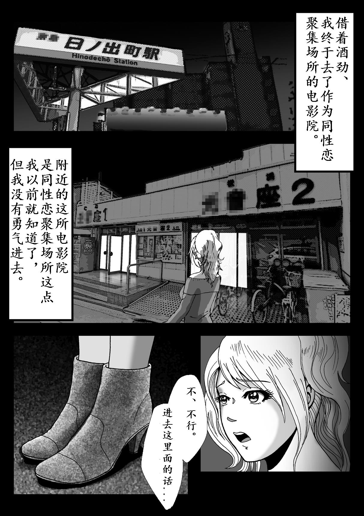 [B Kaiman] Josou Shite Hattenba ni Ittara Newhalf Shoufu ni Sarechaimashita [Chinese] [有条色狼汉化] page 26 full