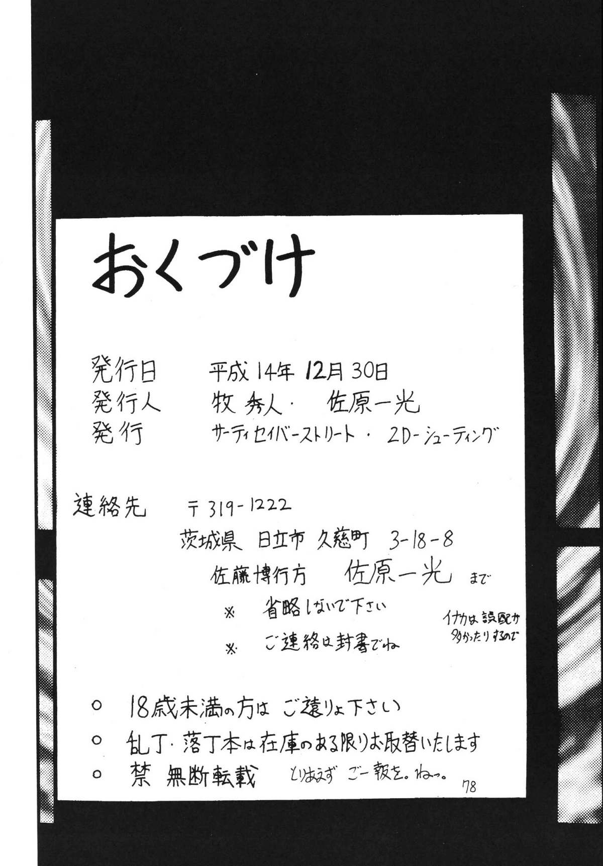 (C63) [Thirty Saver Street 2D Shooting (Maki Hideto, Sawara Kazumitsu)] Silent Saturn SS vol. 5 (Bishoujo Senshi Sailor Moon) page 78 full