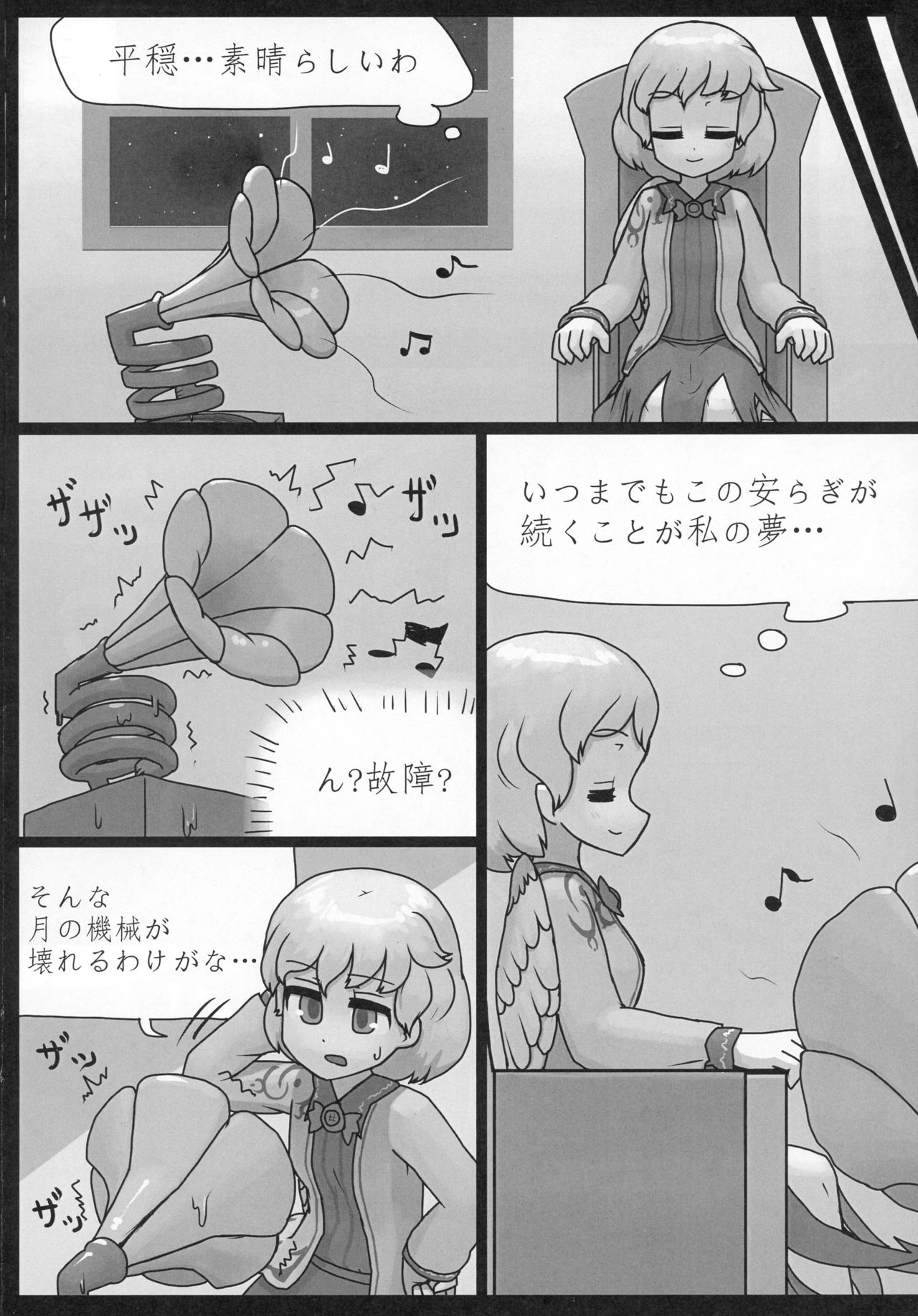 (Reitaisai 13) [Ninniku Batake (Ninniku)] Sagishi (Touhou Project) page 6 full