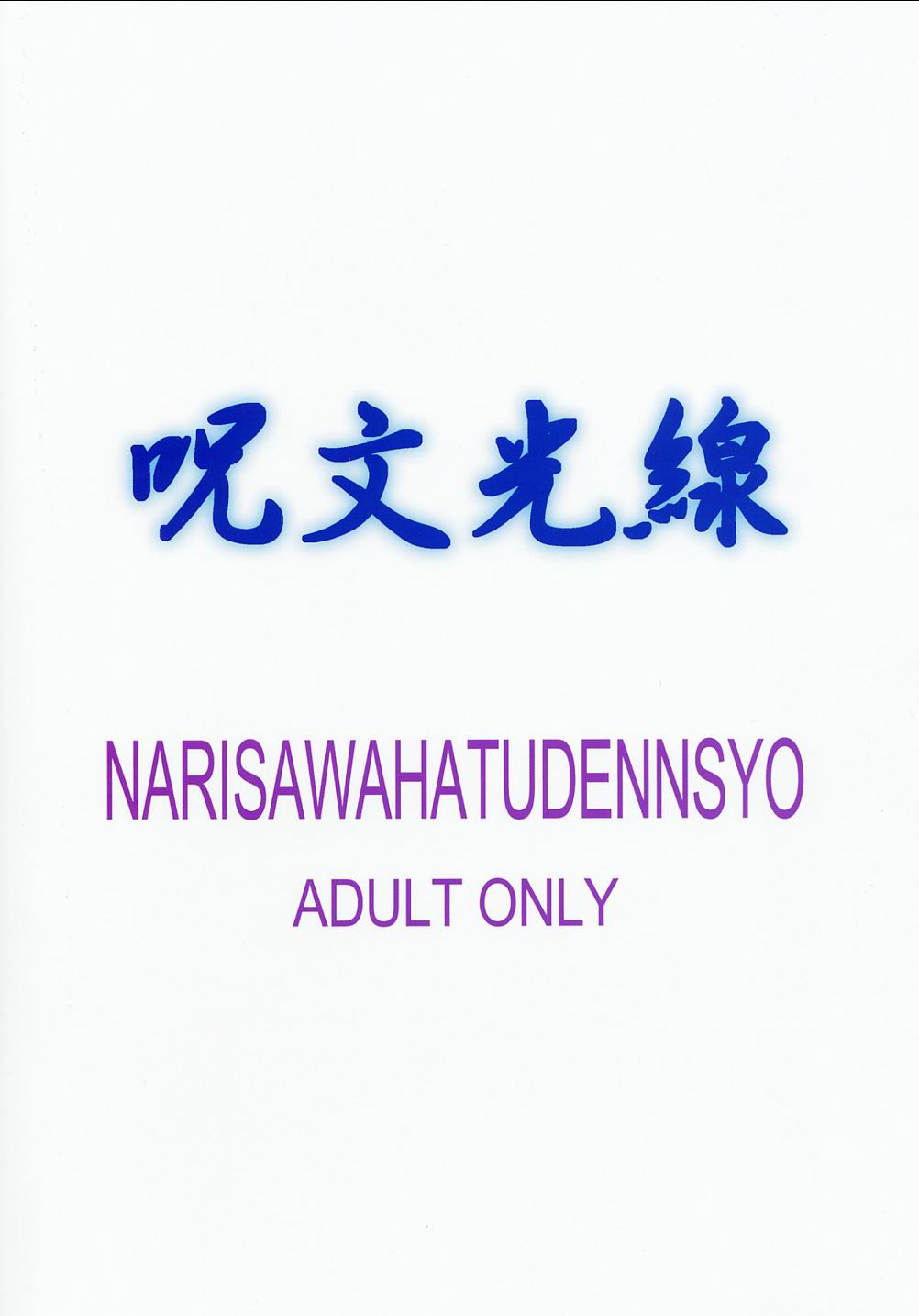 (SC16) [Narisawa Hatsudensho (Neriwasabi)] Jumon Kousen | Spell Ray (Xenosaga) [English] page 34 full