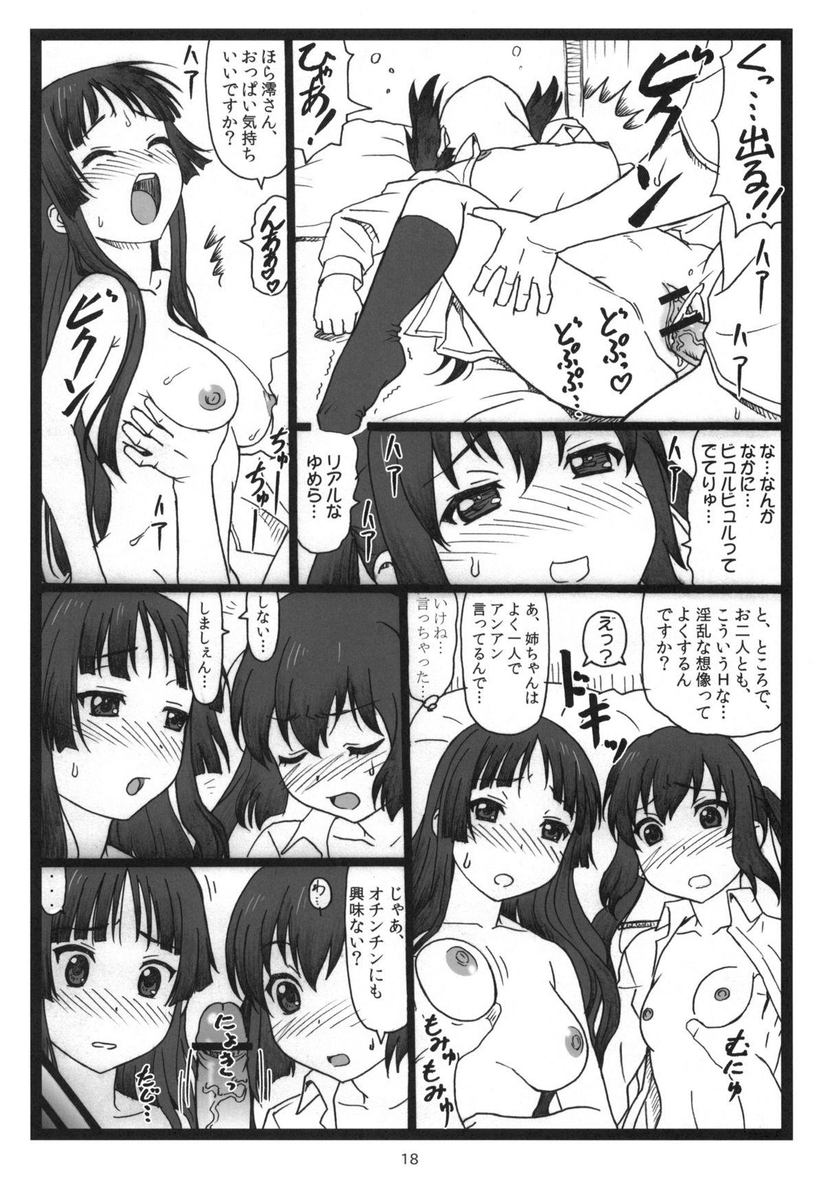 (C78) [Ohkura Bekkan (Ohkura Kazuya)] Dokidoki Shower Time (K-ON!) page 17 full