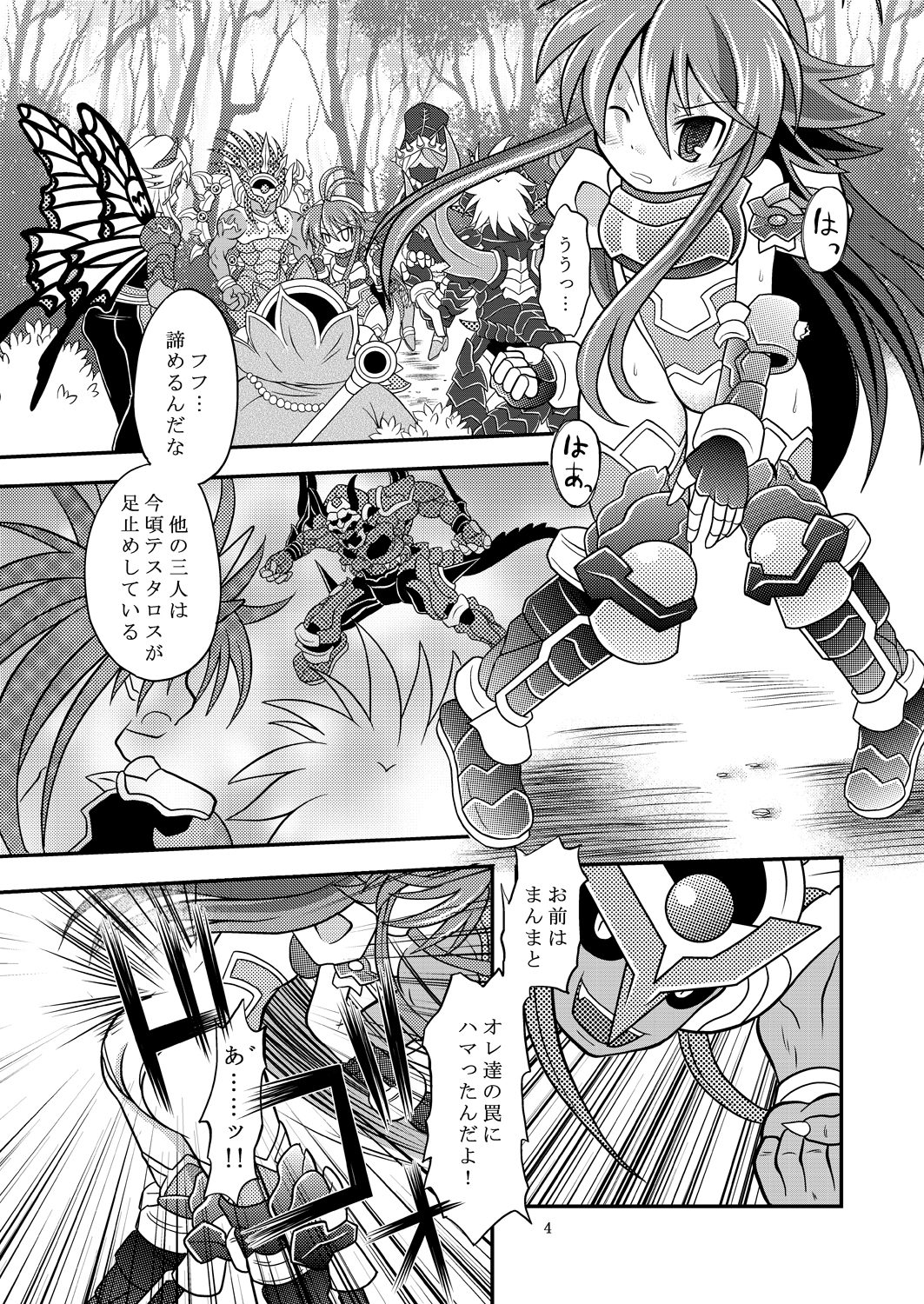 [Ringo Doumei (Mitaka)] Suireiken vs Zettai Bouryoku (Shinrabanshou Choco) [Digital] page 3 full