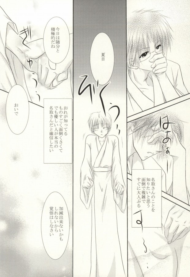 (C82) [HOT LIMIT (Shitsuki Aya)] Masquerade (Natsume's Book of Friends) page 23 full