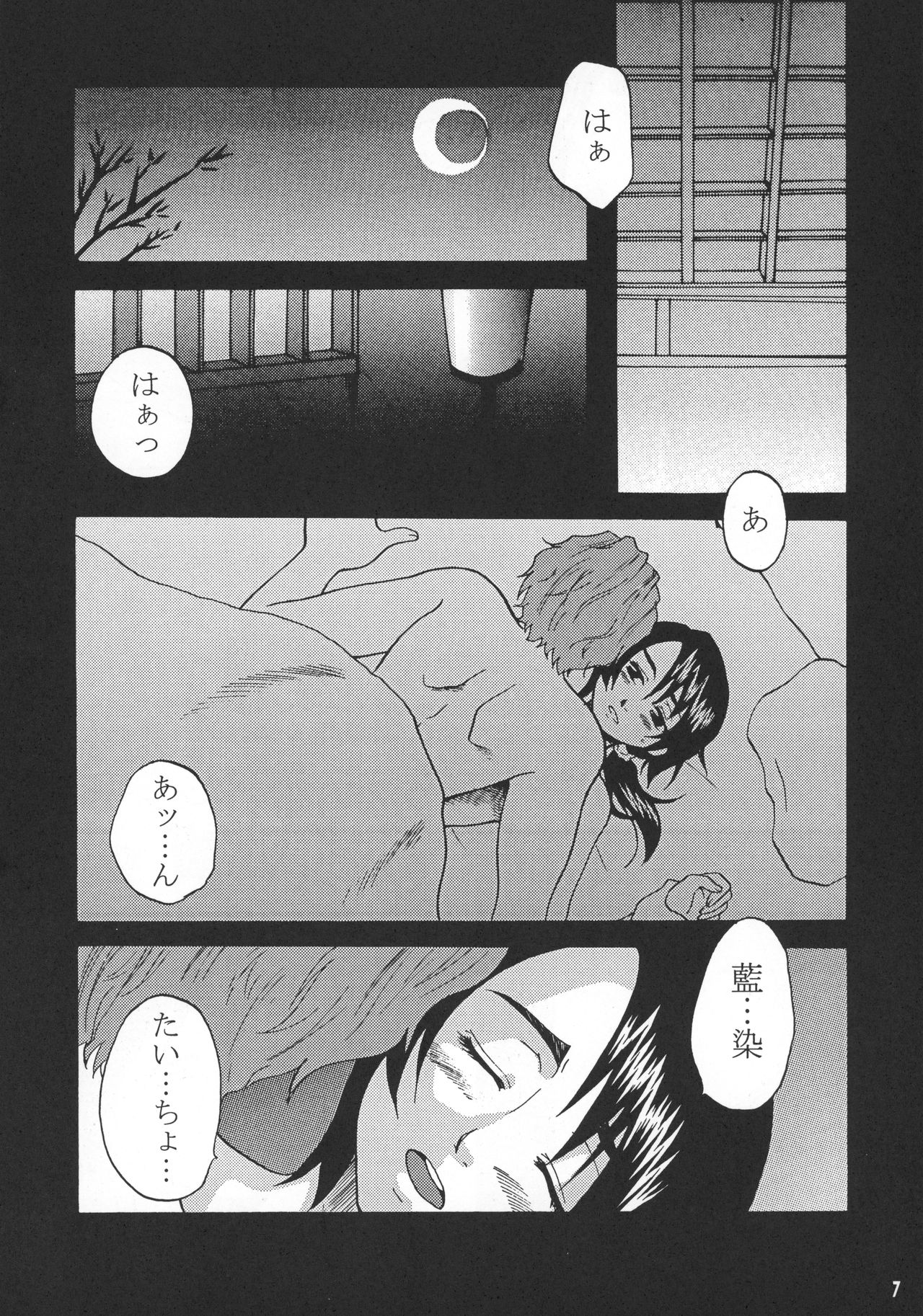 [Onemu Hormone (Tsurugi Wakarou)] Kyokutou Saizensen Kami (Bleach) page 6 full