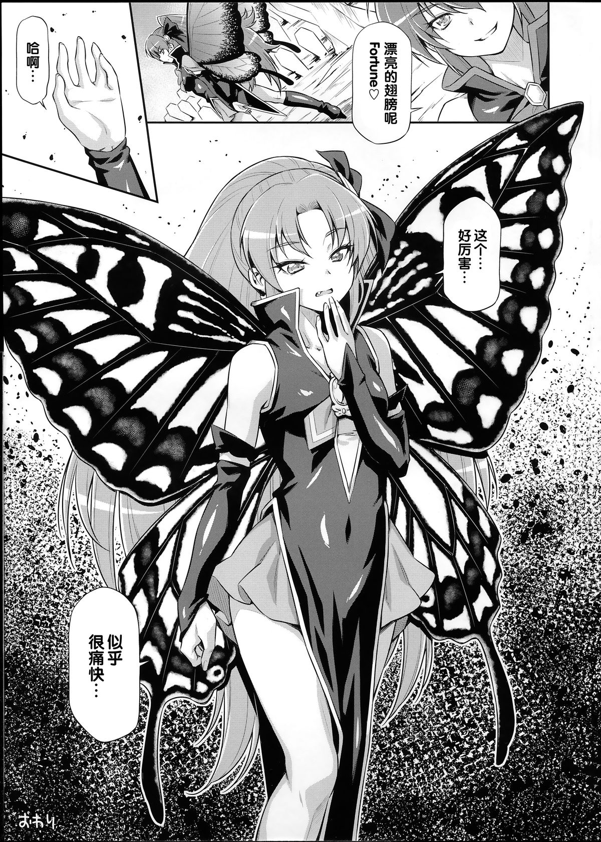 (C87) [ACID EATERS (Kazuma Muramasa)] Butterfly and Chrysalis (HappinessCharge Precure!) [Chinese] page 32 full