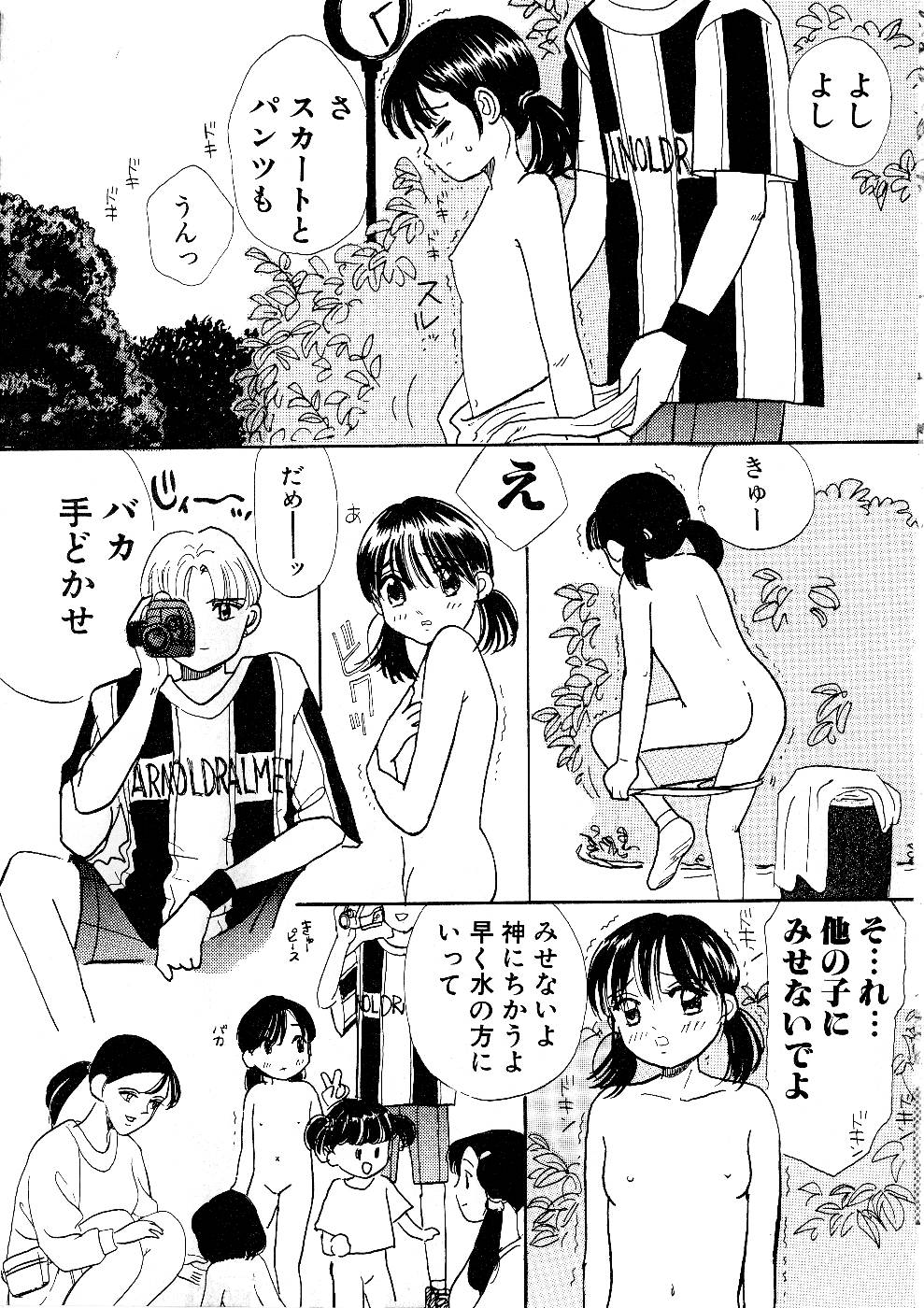 [Mikarin] Shoujo no Tadashii Shitsukekata Vol.1 page 17 full