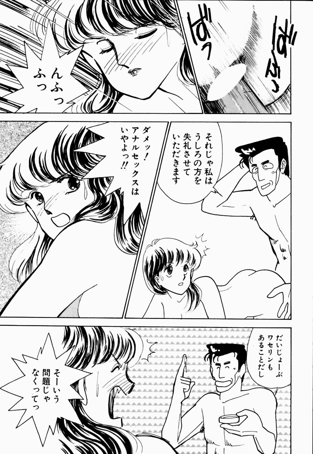 [Arimura Shinobu] Uwaki na Olive page 43 full