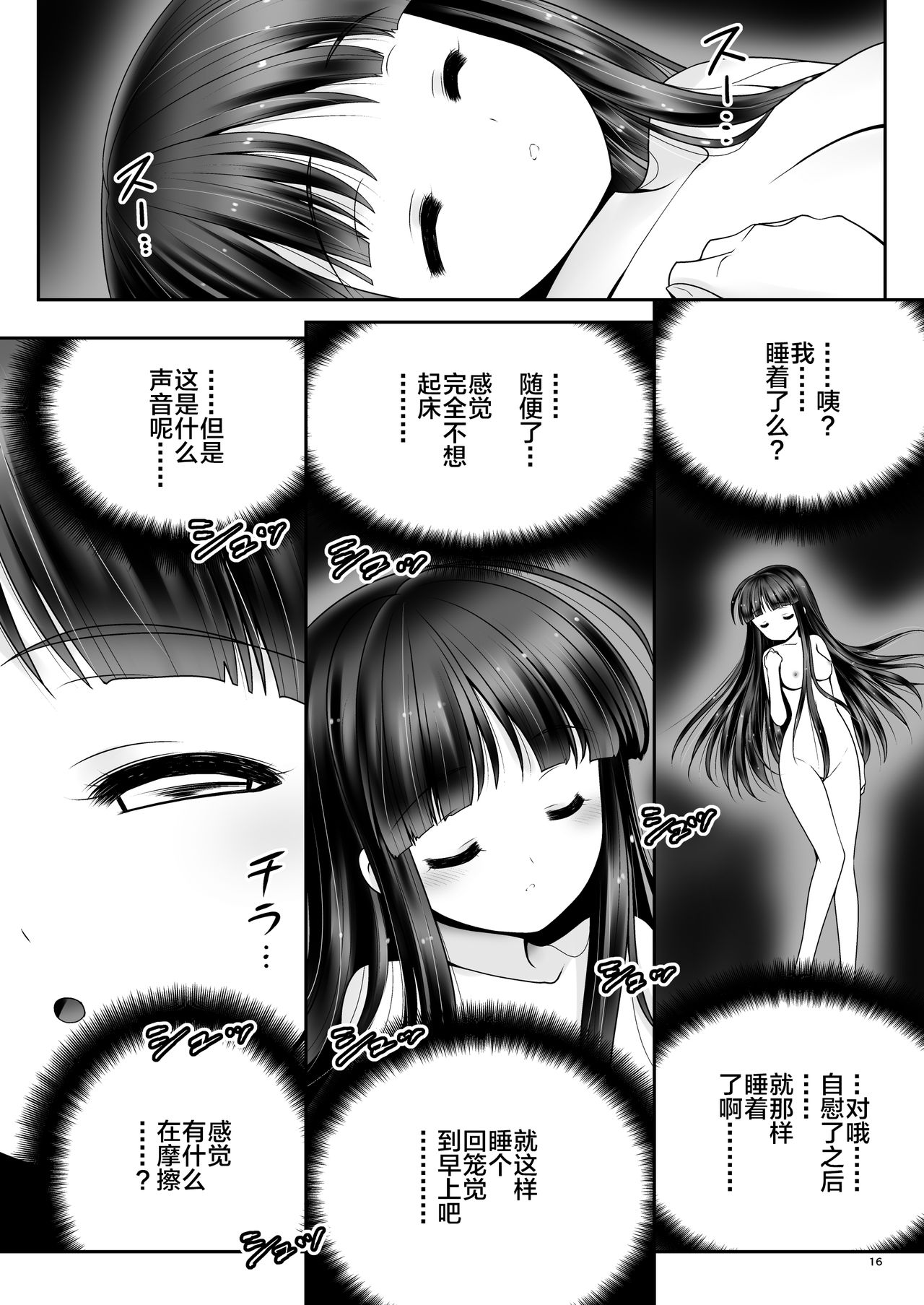 [Yosutebito na Mangakaki (Tomoki Tomonori)] Netafuri Kaguya (Touhou Project)  [Chinese] [Lolipoi汉化组] [Digital] page 16 full