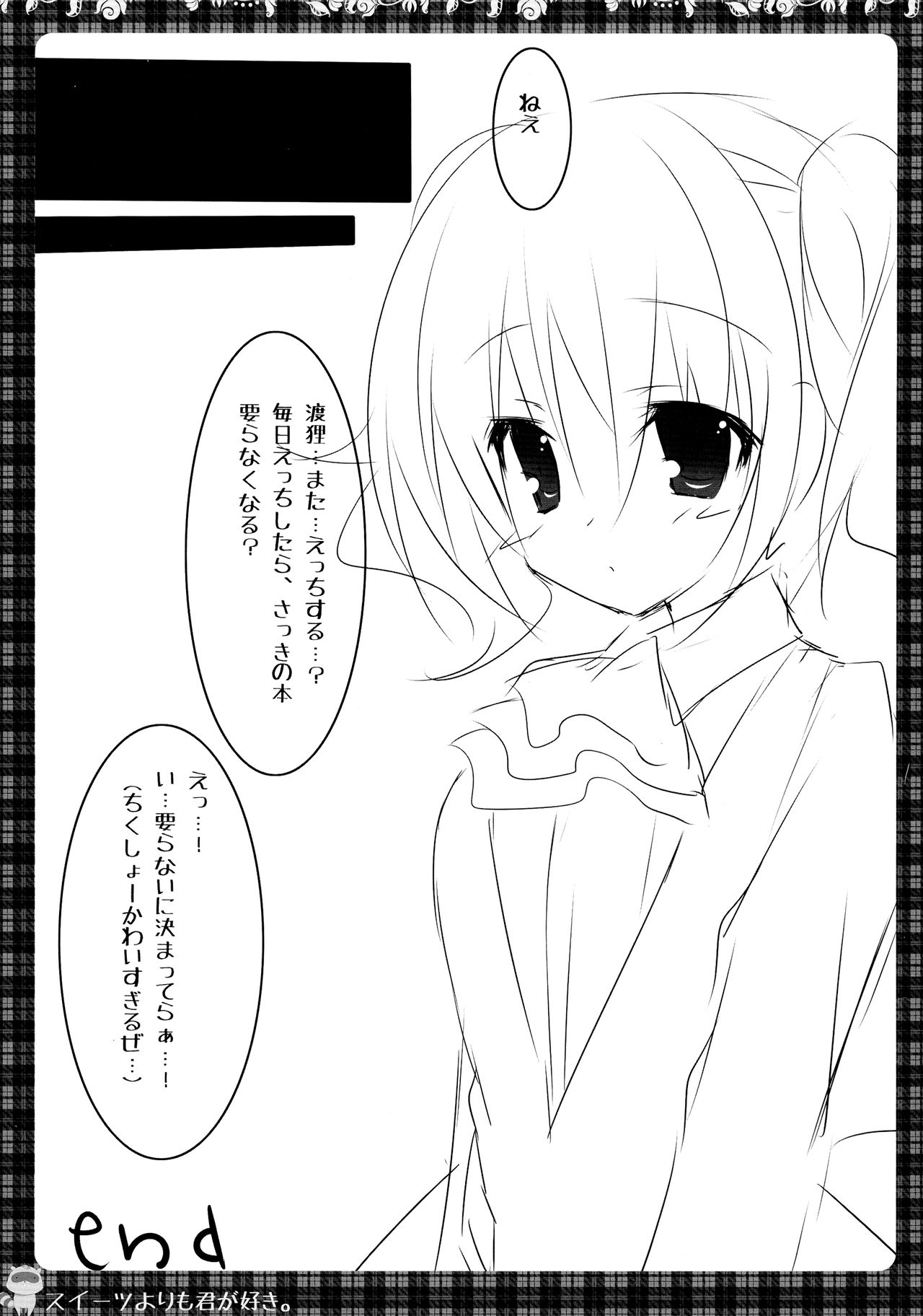 (COMIC1☆6) [Matsurija (Nanaroba Hana)] Sweets Yori mo Kimigasuki. (Inu x Boku SS) page 15 full