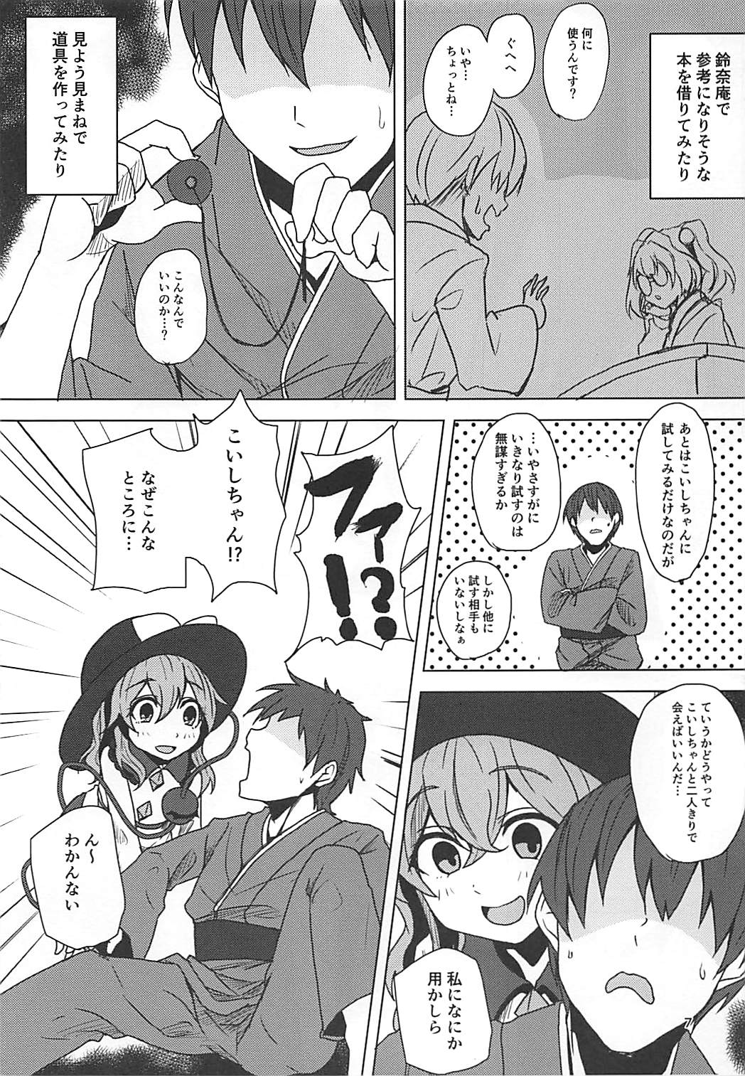 (C94) [Yanagisegawa (Milcara)] Koishi-chan to Saimin Ecchi (Touhou Project) page 6 full