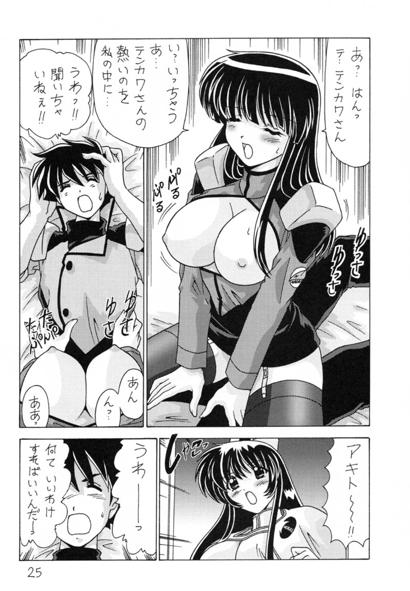 (C59) [Mental Specialist (Watanabe Yoshimasa)] Nade Nade Shiko Shiko 9 (Nadesico) page 26 full