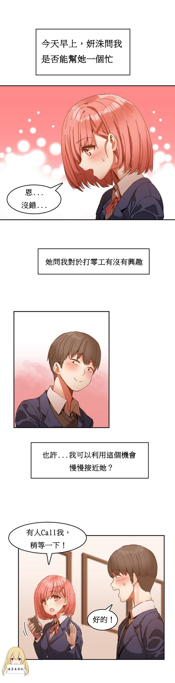 [Mx2J] Hahri's Lumpy Boardhouse Ch. 1~6【委員長個人漢化】（持續更新） page 7 full