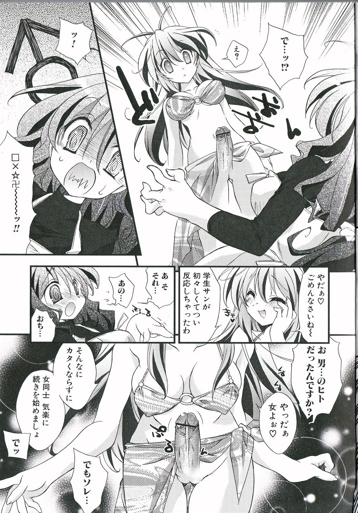 [Anthology] Futanari Excellent! 2 page 38 full