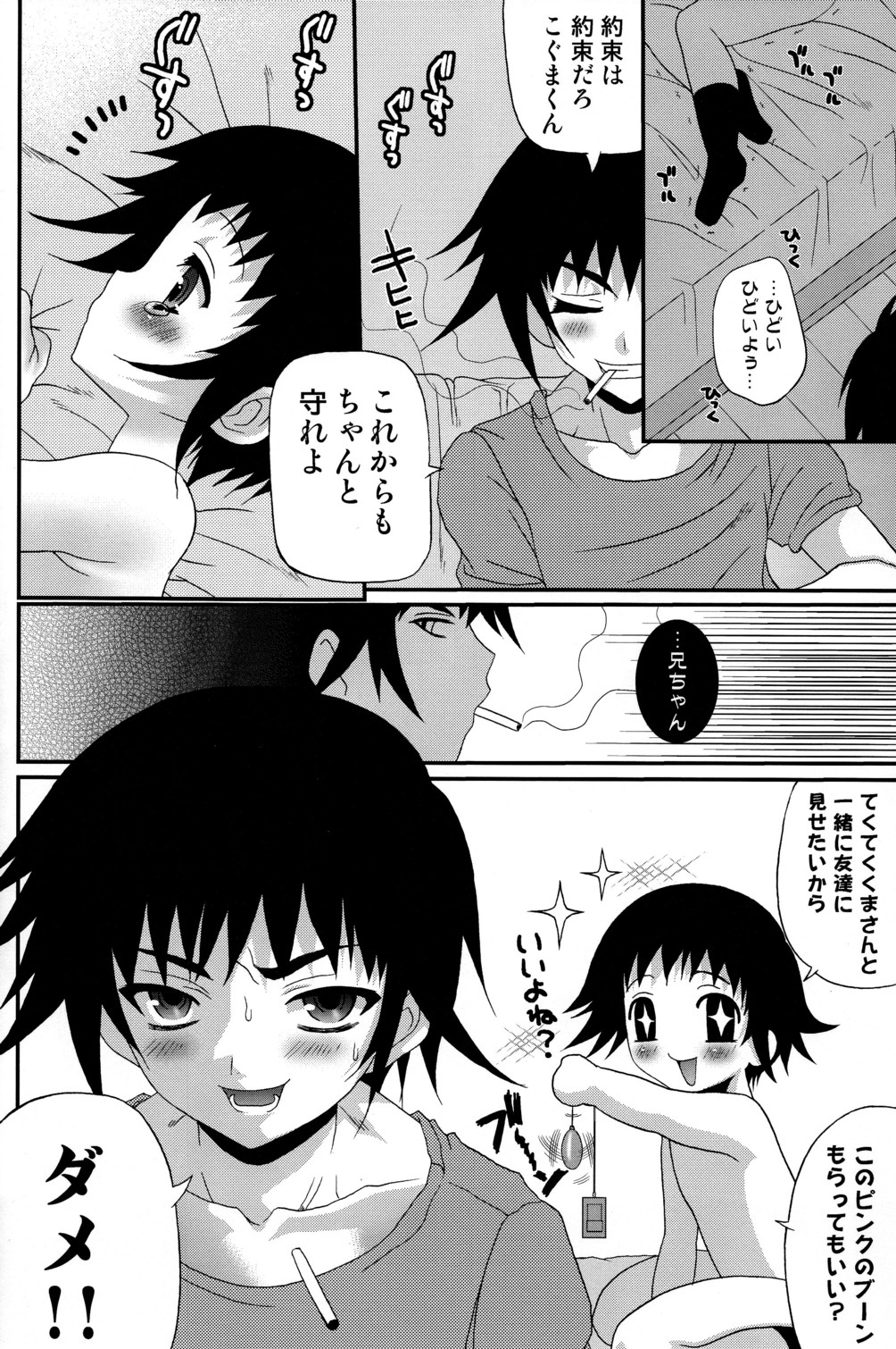 [Poiyo Dimension] Omocha no Koguma page 19 full