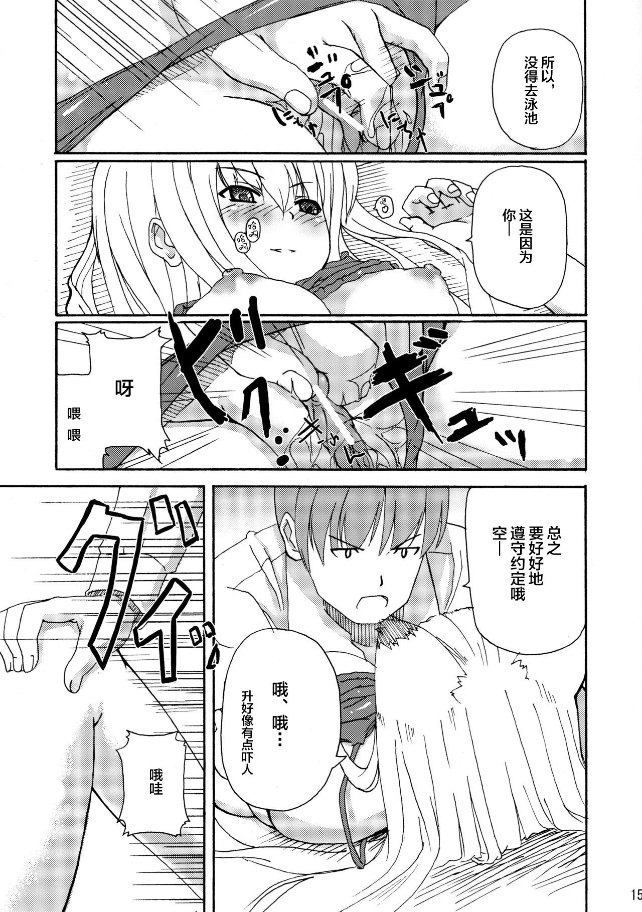 (SC34) [Senpenbankashiki (DATE)] Hare, Tokidoki Oinari-sama (Wagaya no Oinari-sama.) [Chinese] [逃亡者x新桥月白日语社] page 16 full