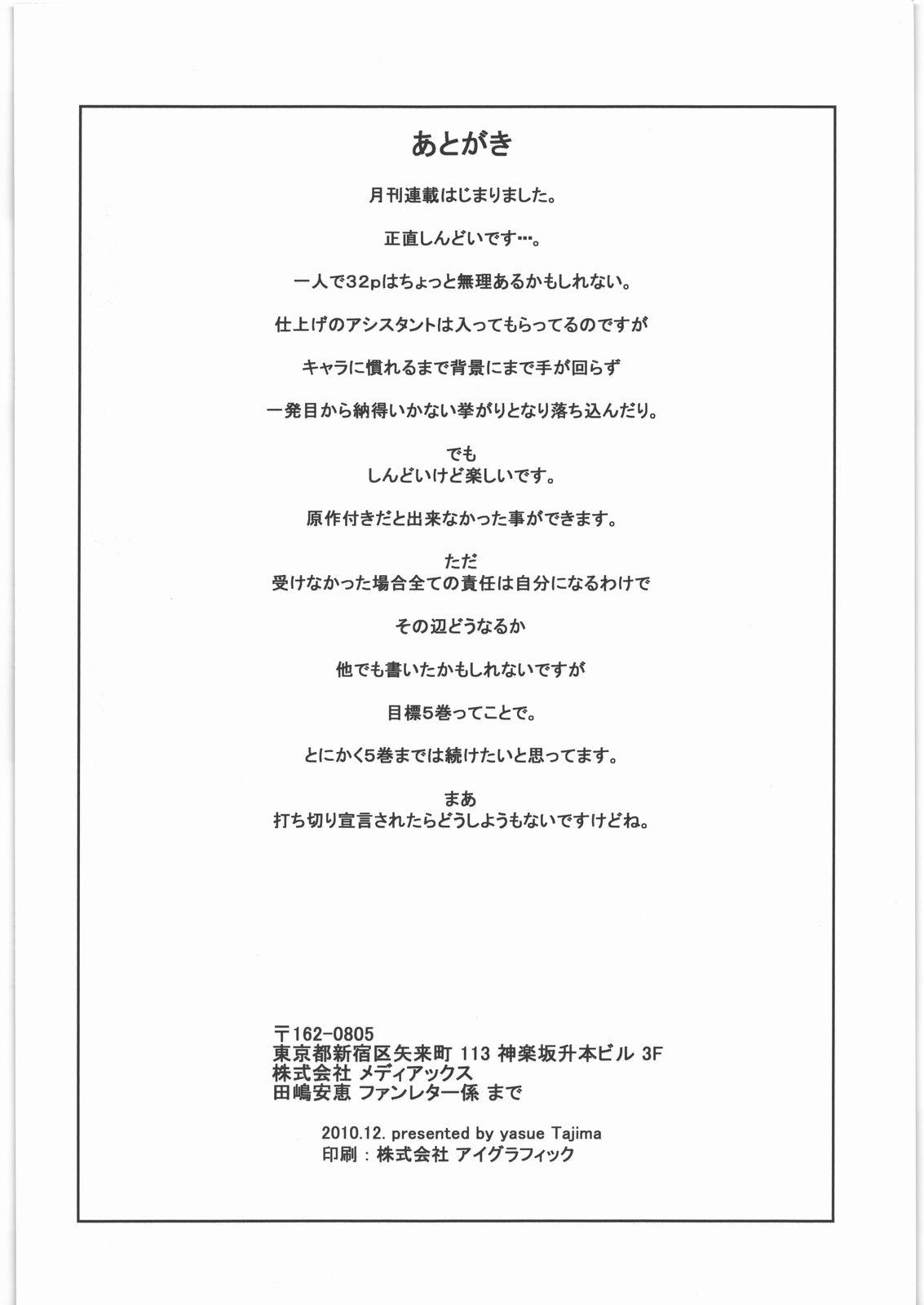 [GA FAKE (Tajima Yasue)] Last Over (Heart Catch Precure!) page 17 full