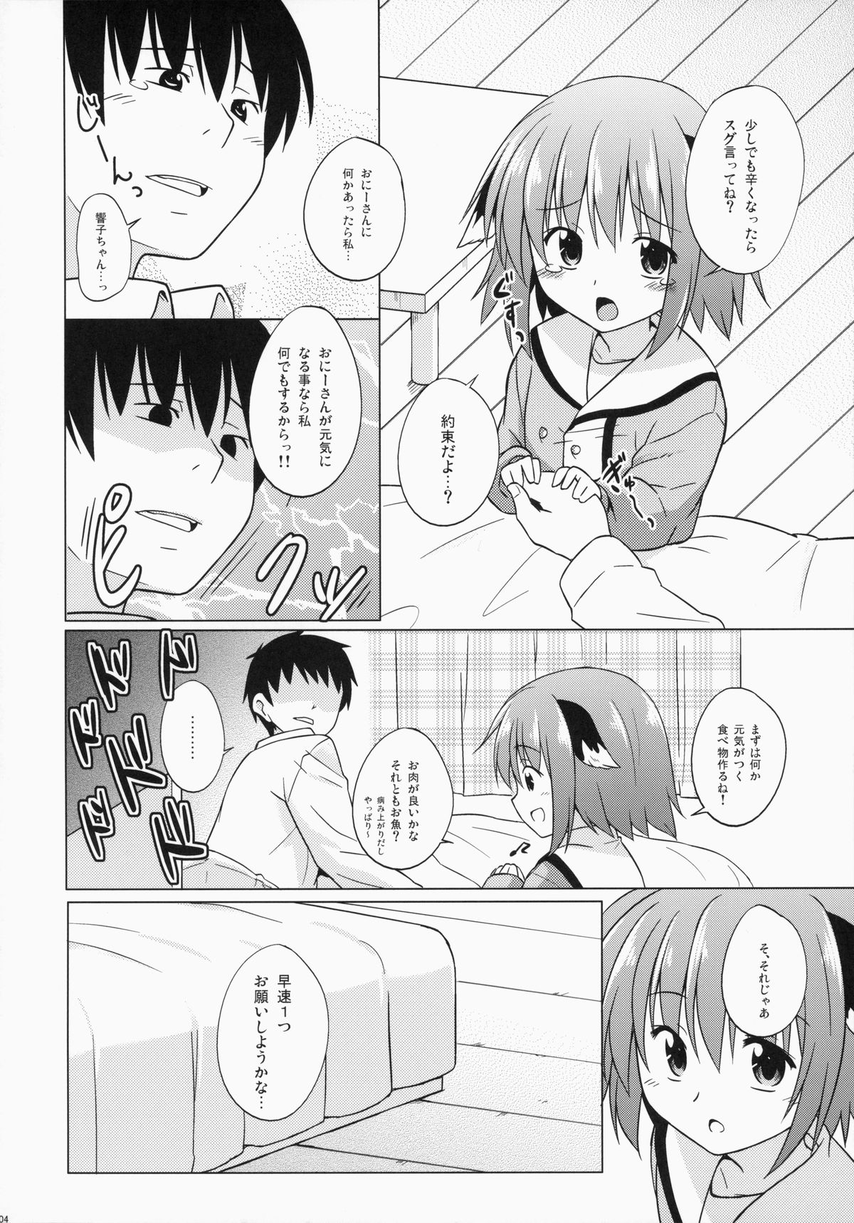 (C87) [Tonzura Douchuu (Kazawa)] Onegai! Kyoukochan!! (Touhou Project) page 4 full