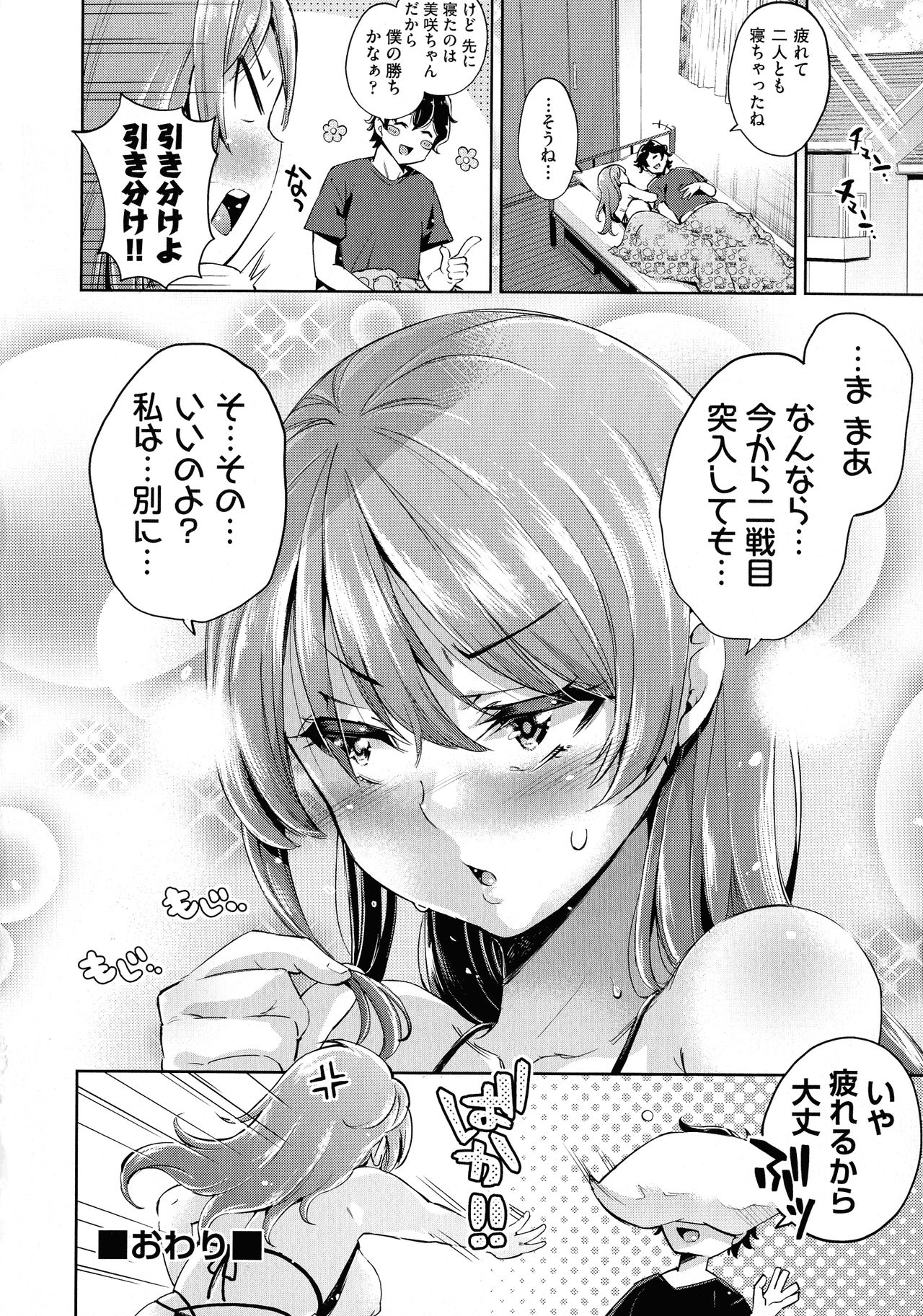 [Musenmai] Ochinchin ni Makete shimatta Onnanoko-tachi page 32 full