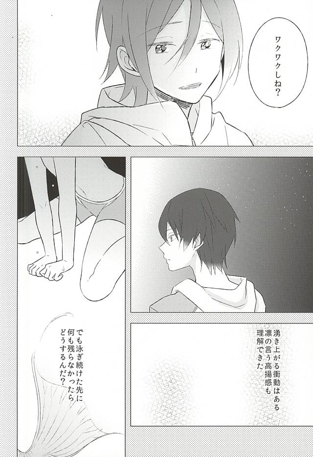 エンゼルフィッシュの羽根 (Free!) page 13 full